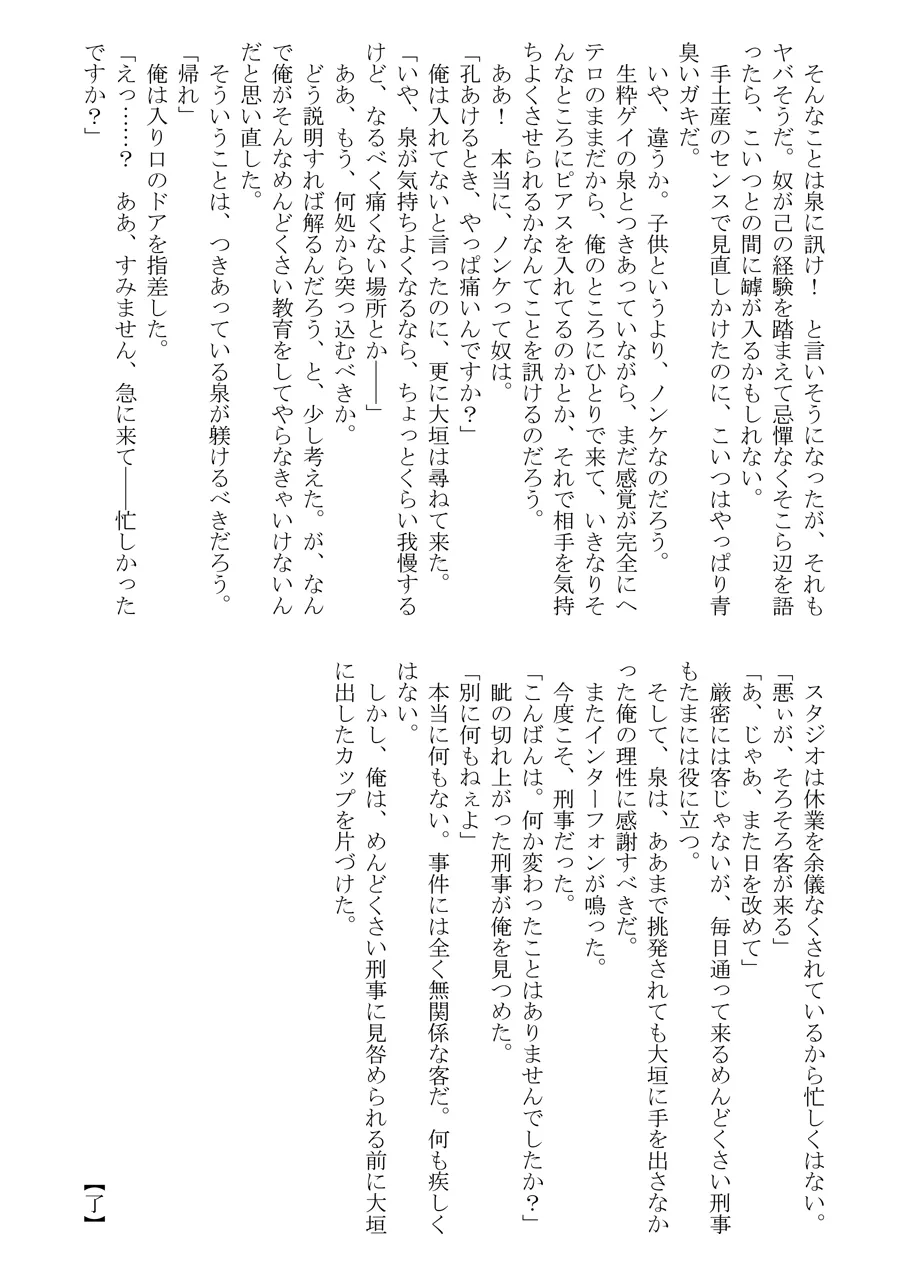 黒孔雀は囚われる。 SIDE-M Page.42