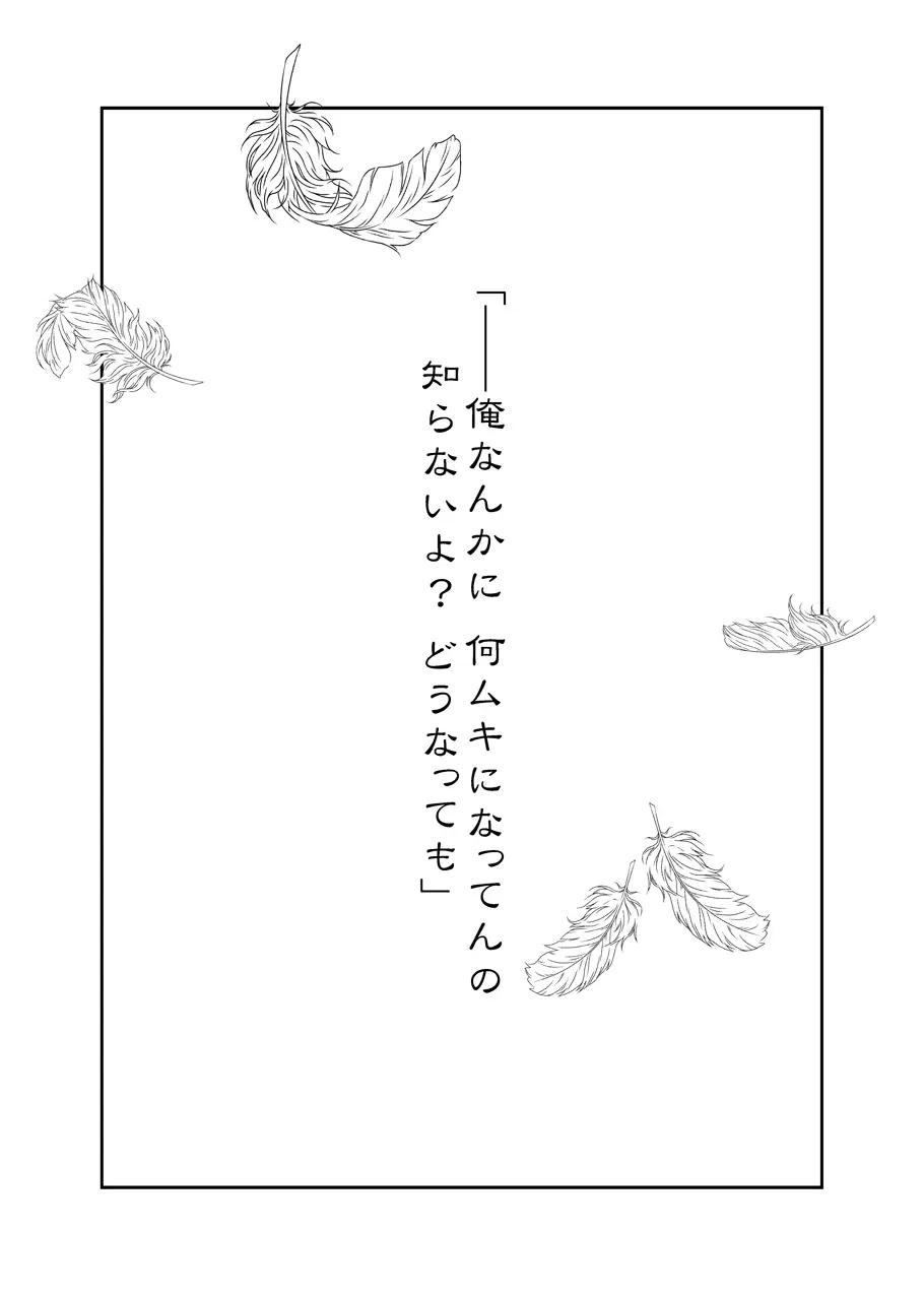 黒孔雀は囚われる。 SIDE-M Page.43