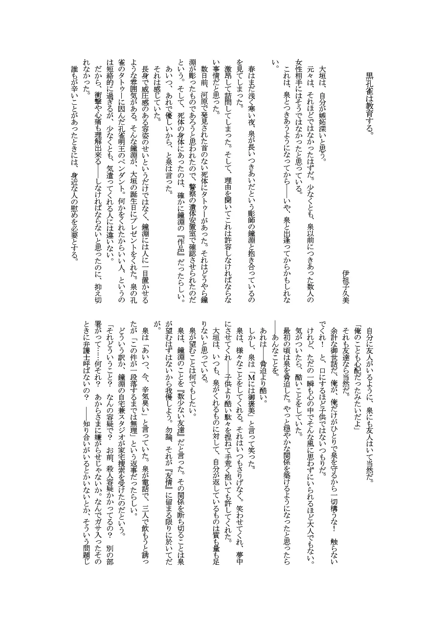 黒孔雀は囚われる。 SIDE-M Page.44