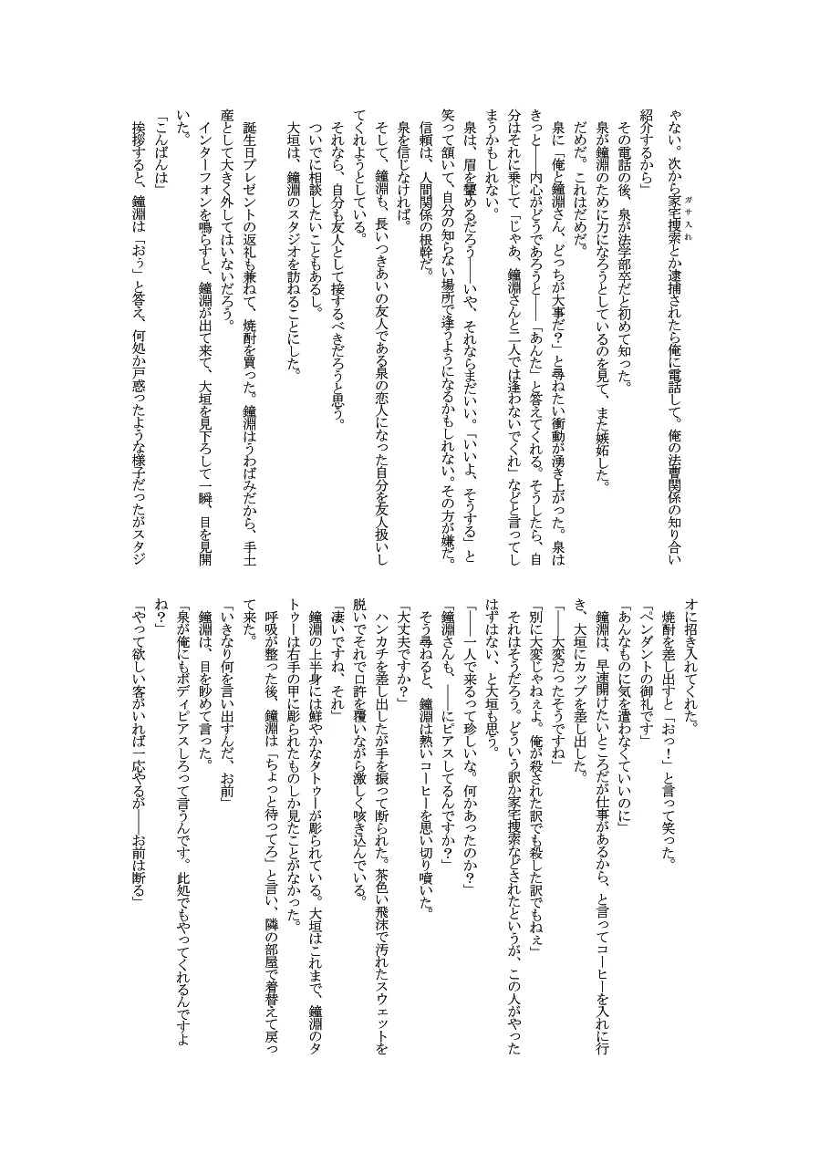 黒孔雀は囚われる。 SIDE-M Page.45