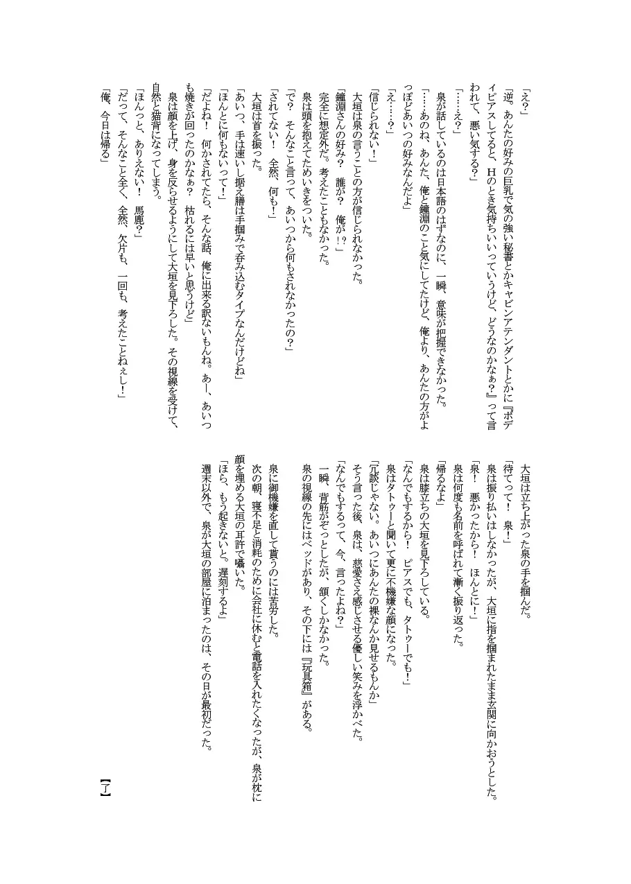 黒孔雀は囚われる。 SIDE-M Page.47