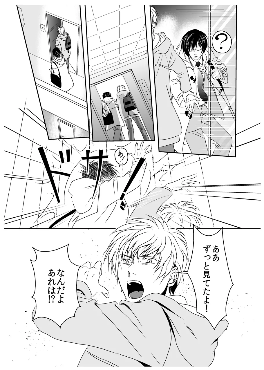 黒孔雀は囚われる。 SIDE-M Page.6