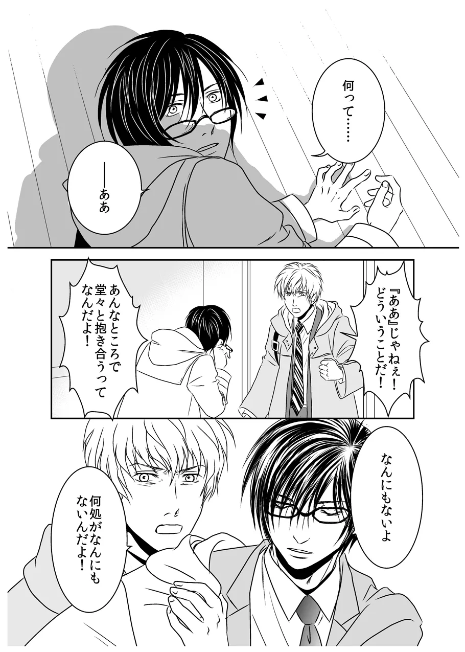 黒孔雀は囚われる。 SIDE-M Page.7