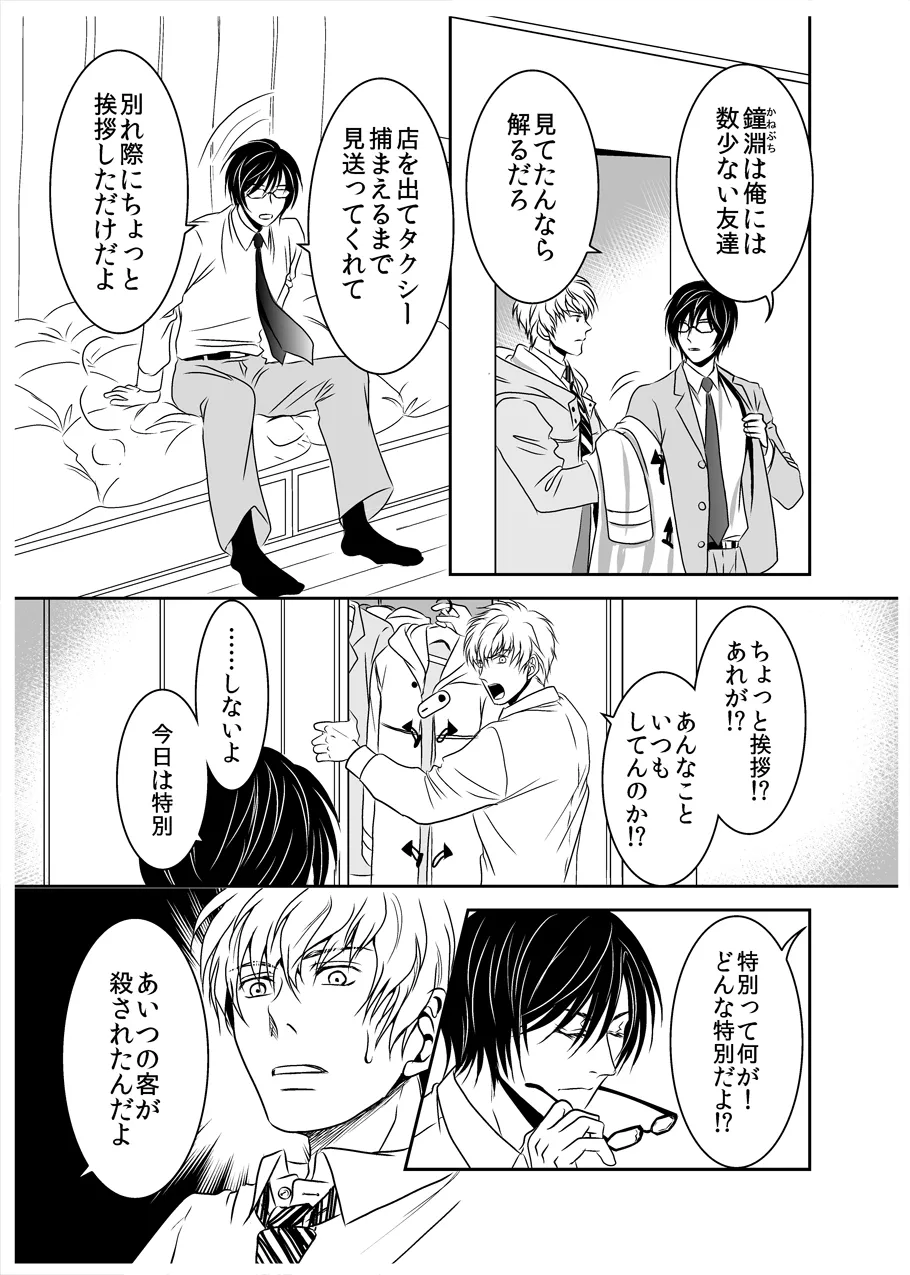 黒孔雀は囚われる。 SIDE-M Page.8