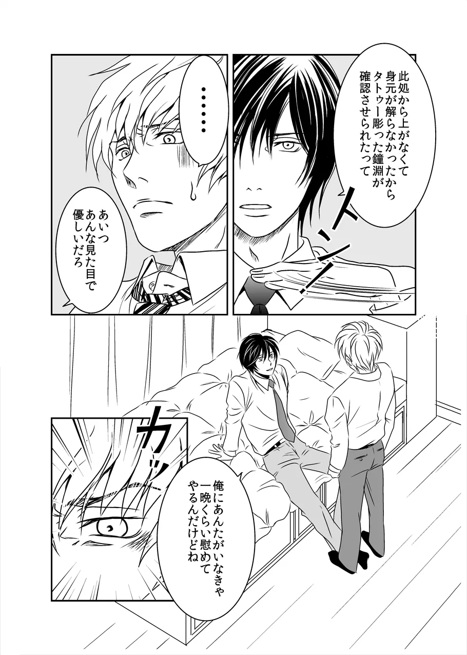 黒孔雀は囚われる。 SIDE-M Page.9