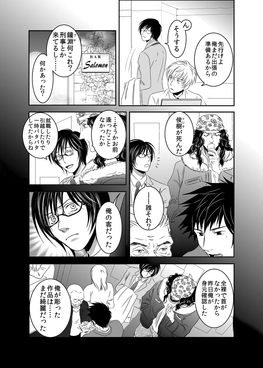 黒孔雀は囚われる。 SIDE-S Page.23