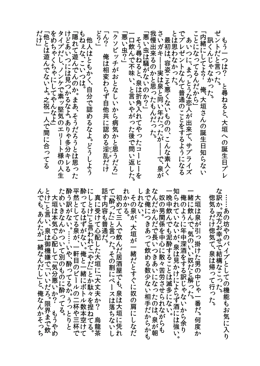 黒孔雀は囚われる。 SIDE-S Page.28