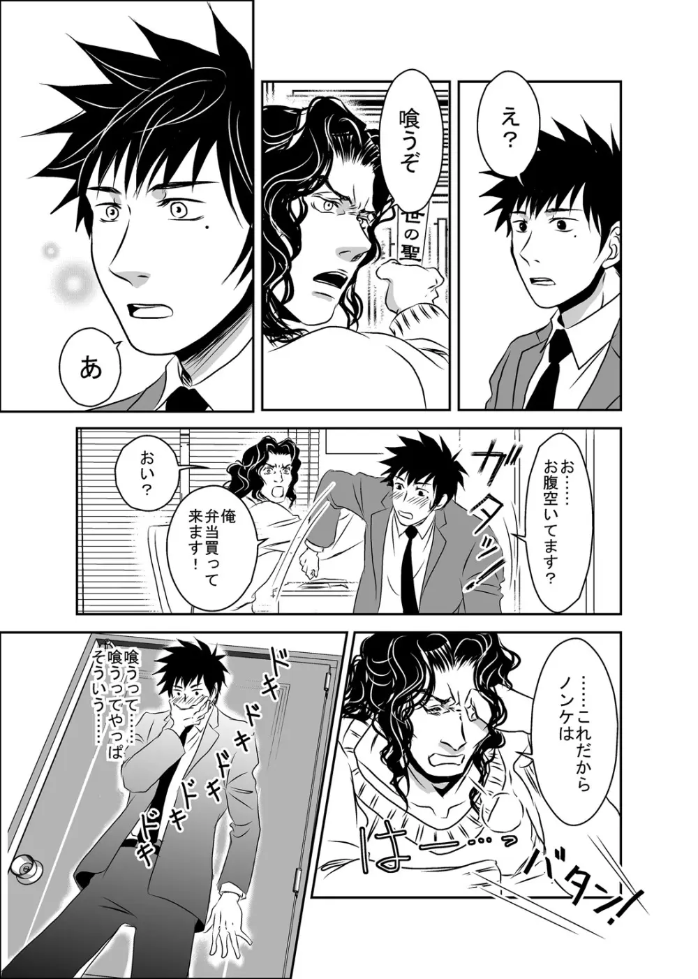 梟と猟犬 Page.35