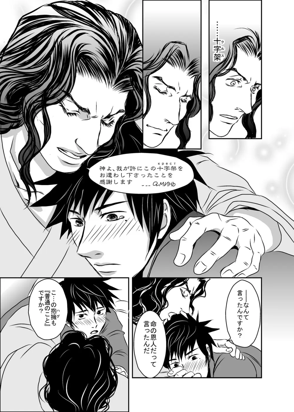 梟と猟犬 Page.43