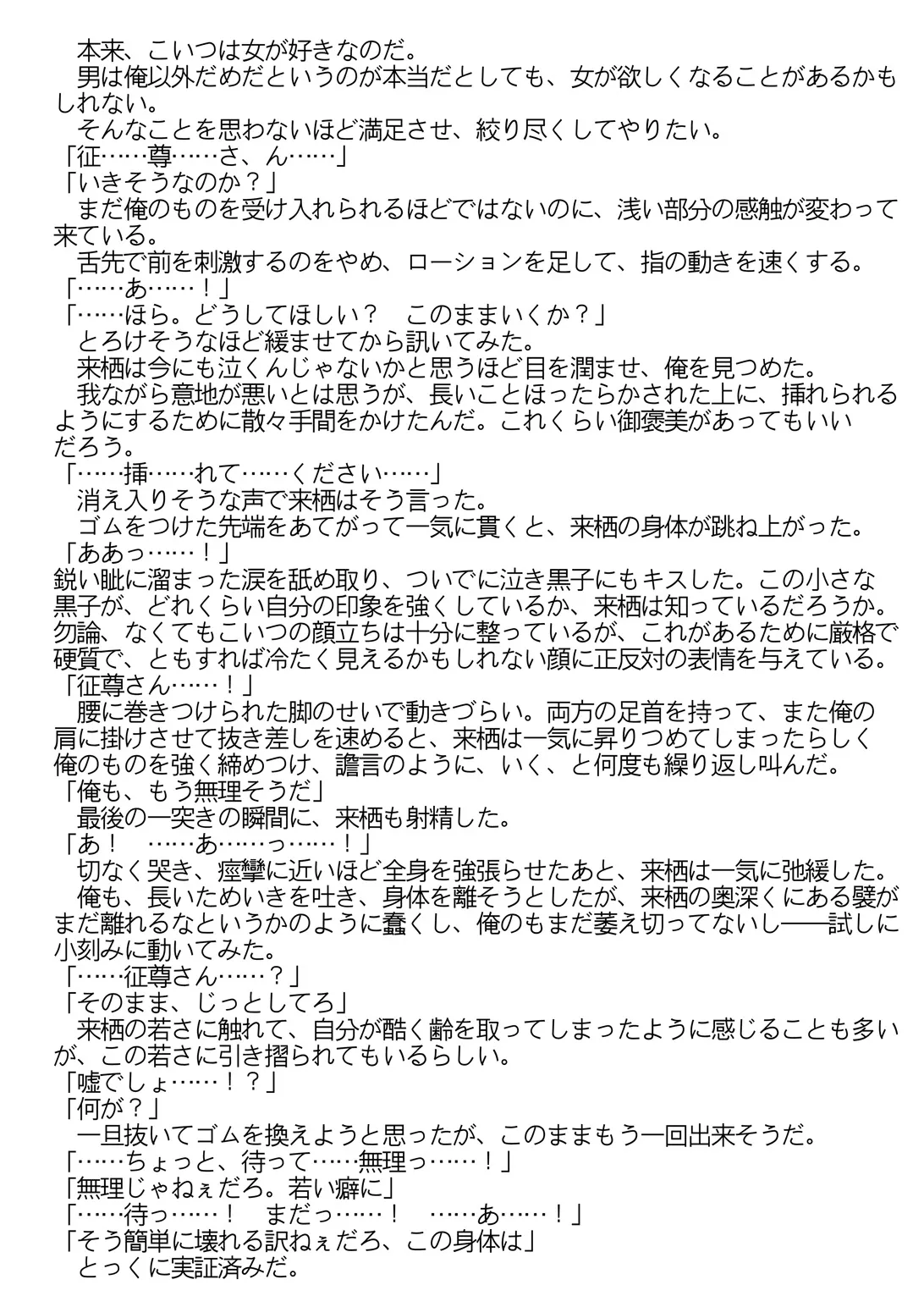 梟と猟犬 Page.67