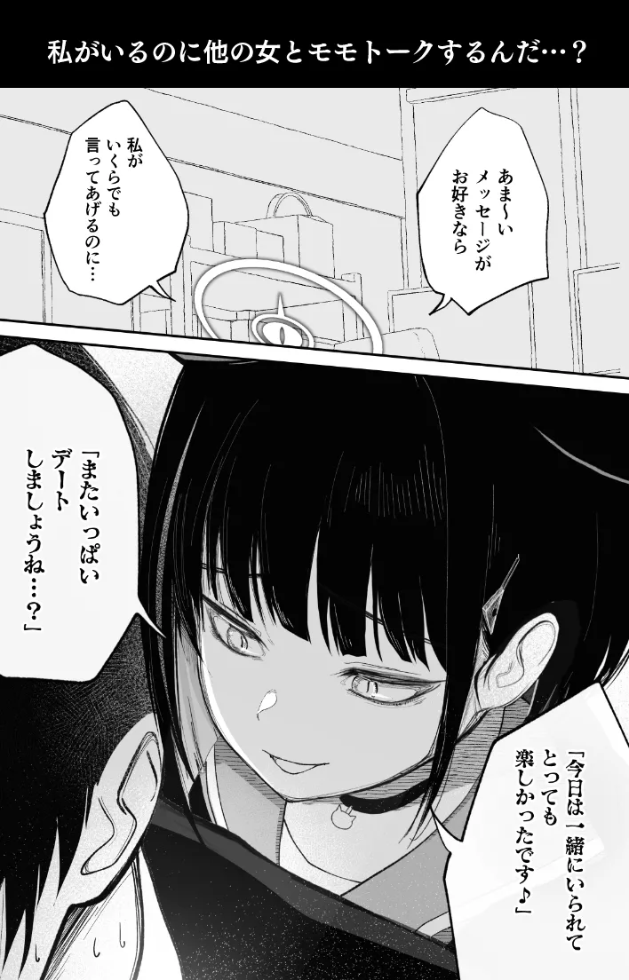 めんどくさくても好きでいて!裏 Page.11