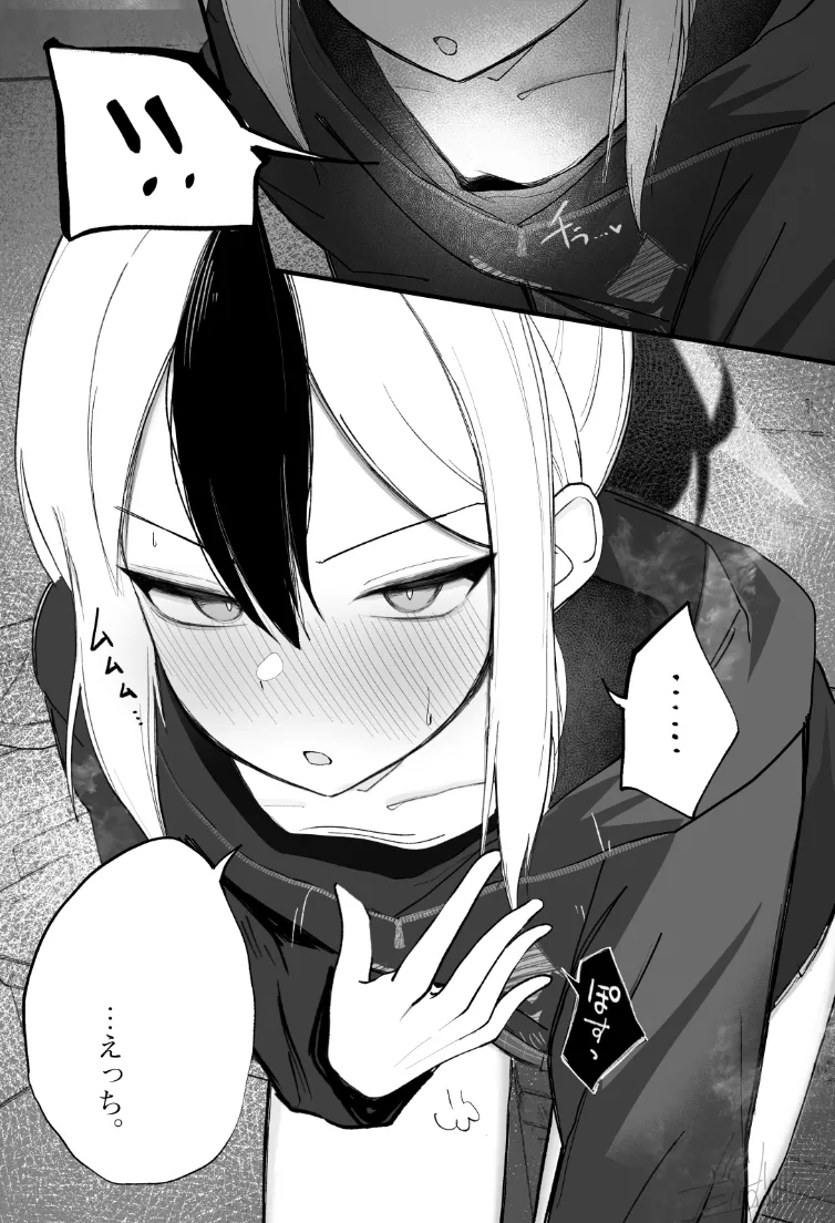 めんどくさくても好きでいて!裏 Page.16