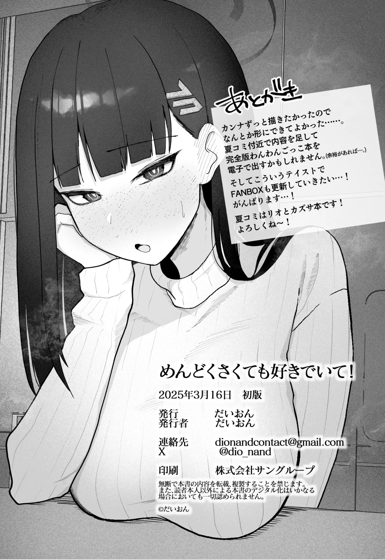 めんどくさくても好きでいて!裏 Page.32
