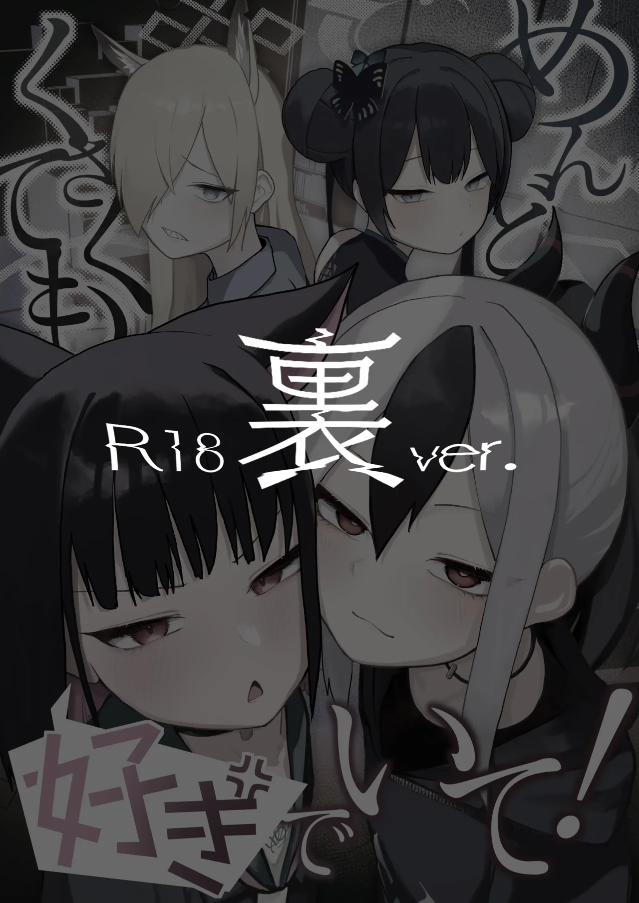 めんどくさくても好きでいて!裏 Page.33