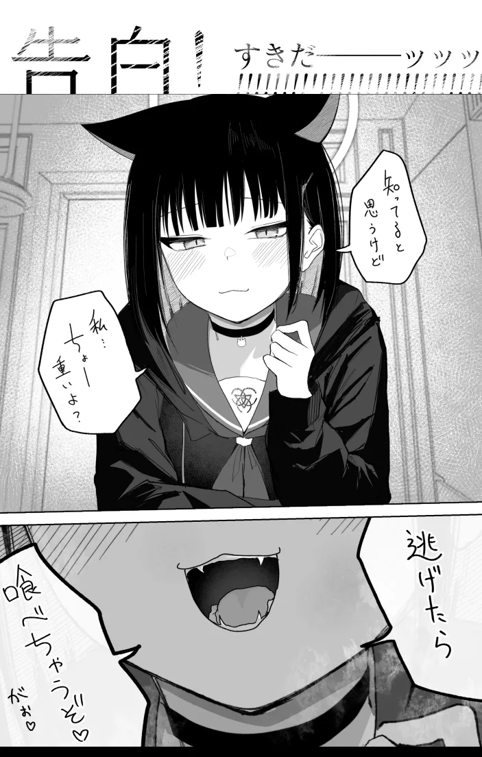 めんどくさくても好きでいて!裏 Page.8