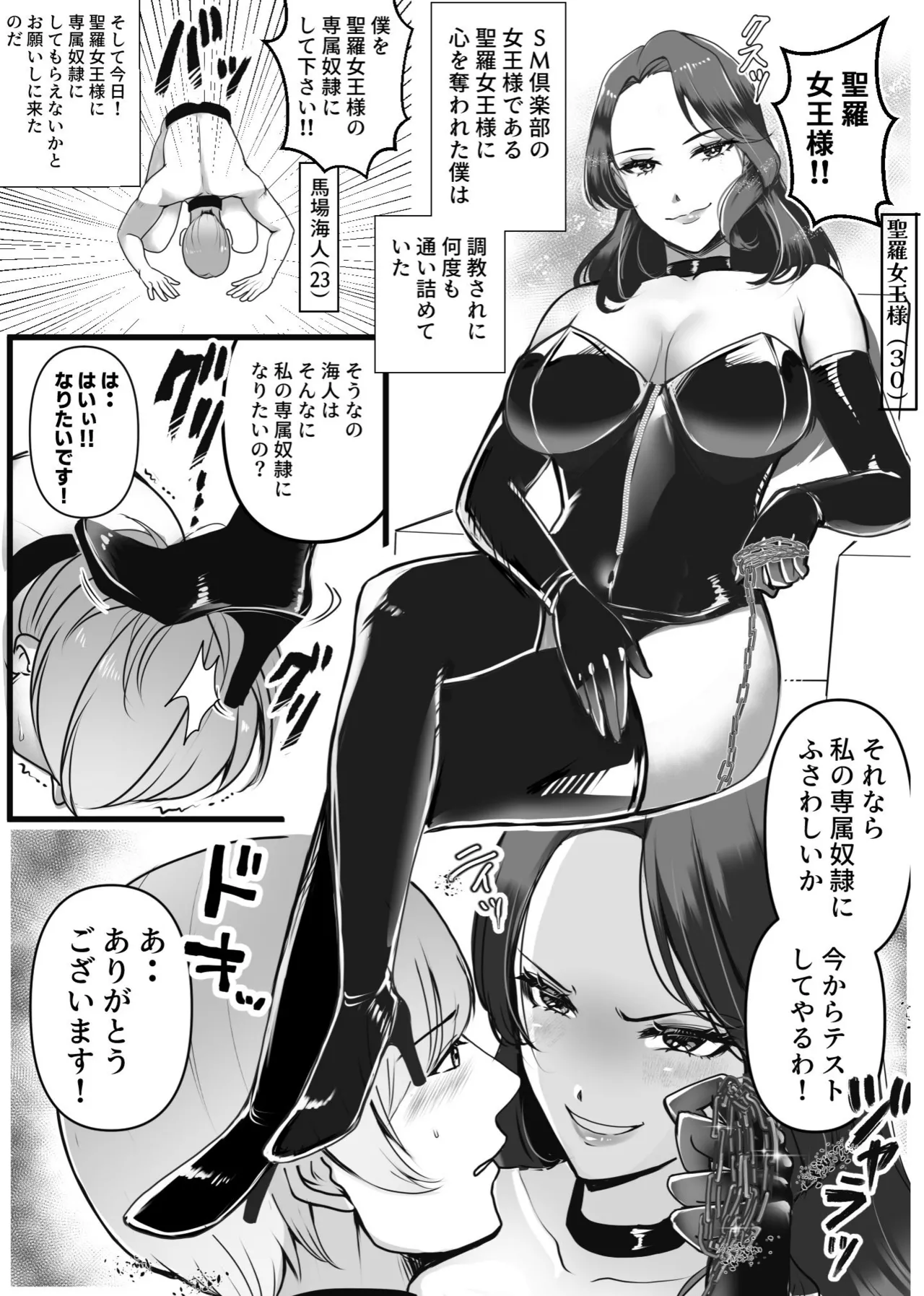 専属奴○契約 Page.2