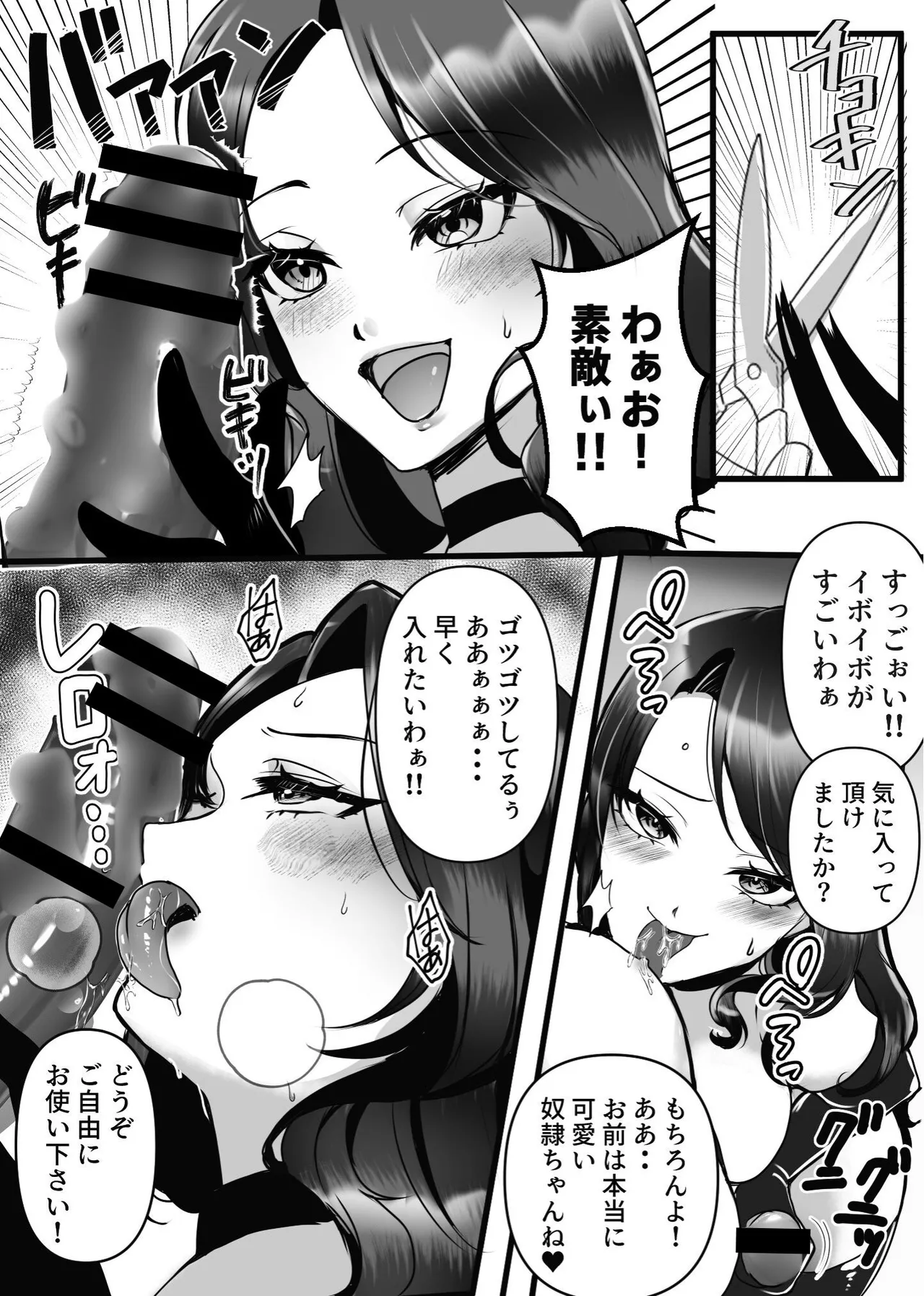 専属奴○契約 Page.22