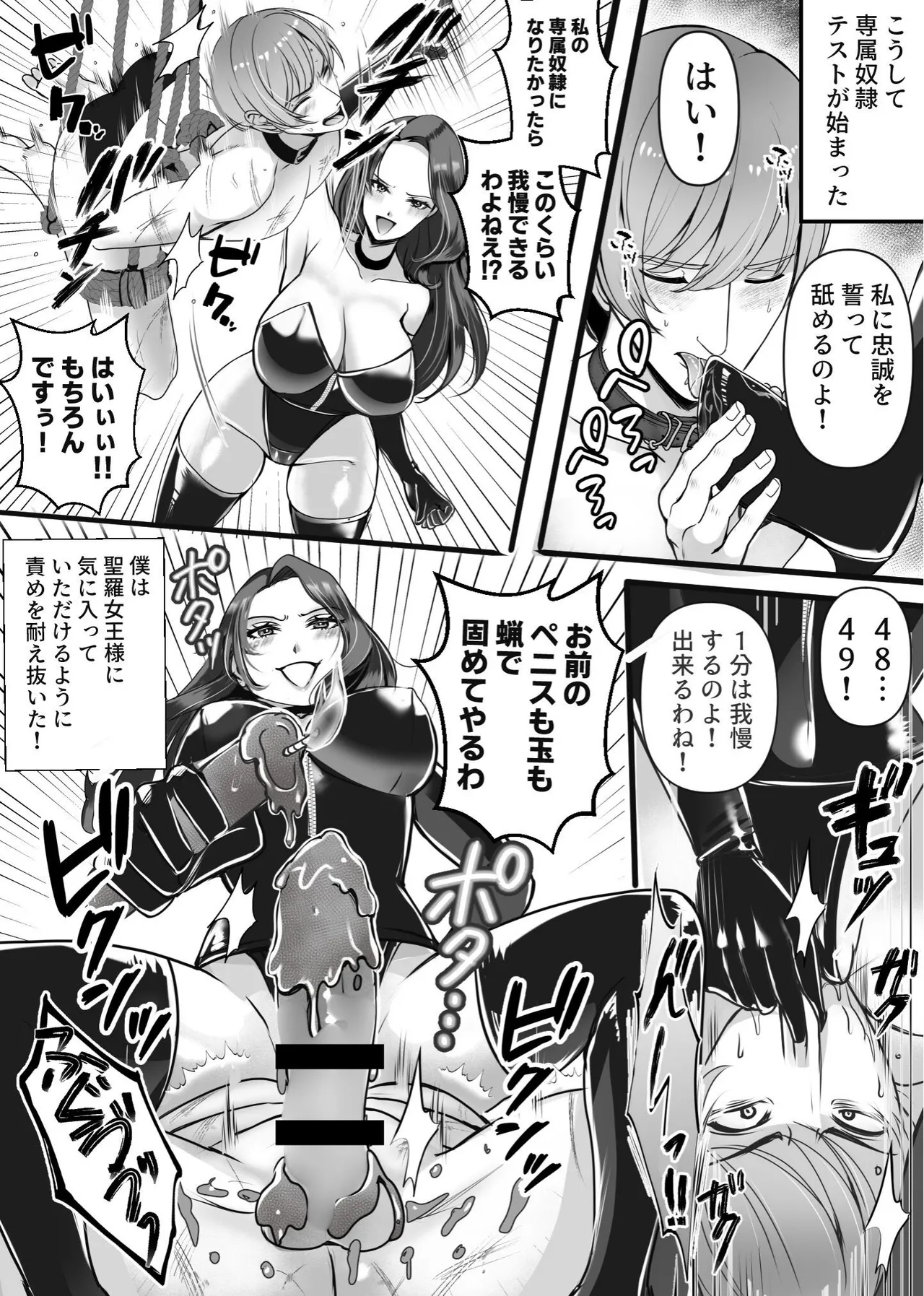専属奴○契約 Page.3