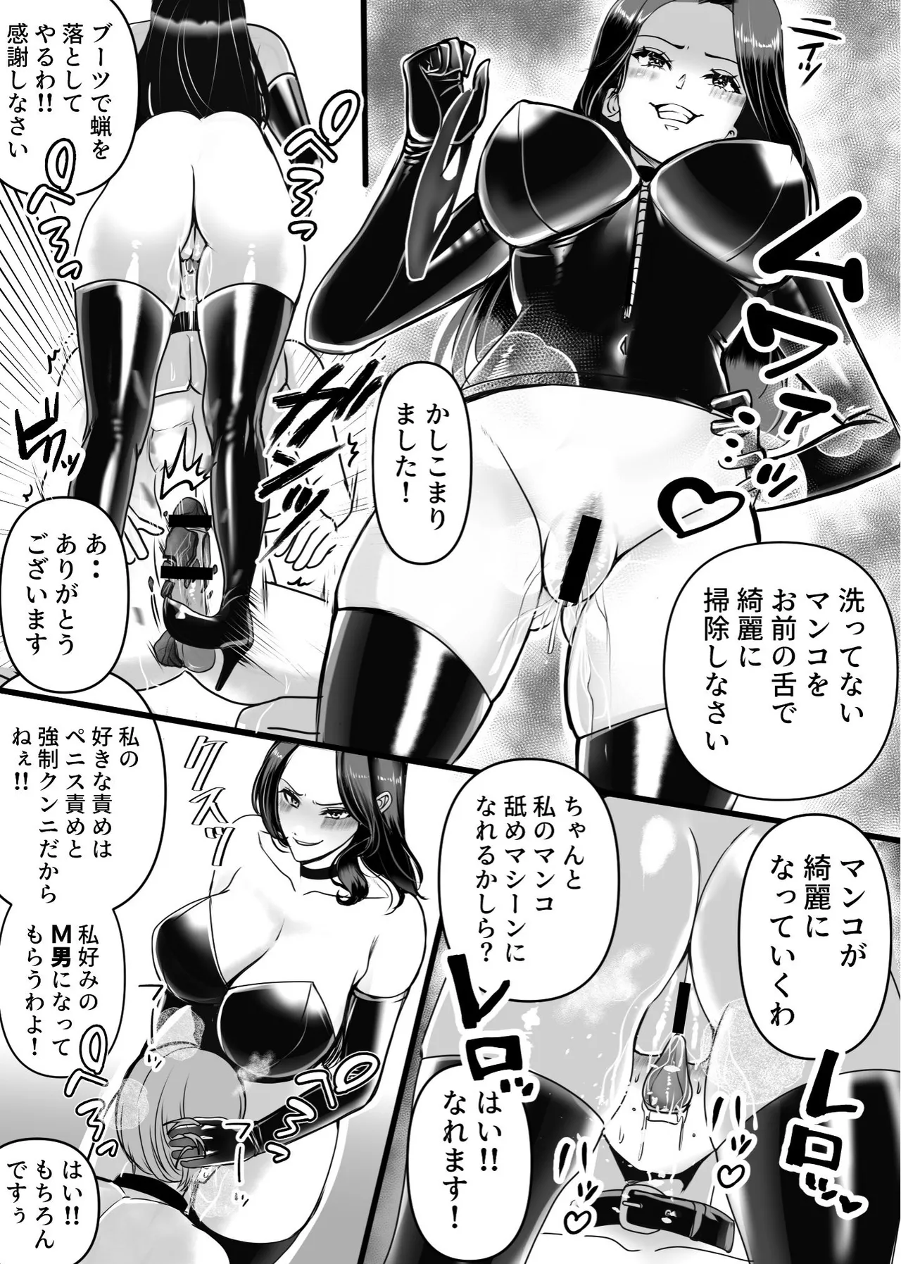 専属奴○契約 Page.4