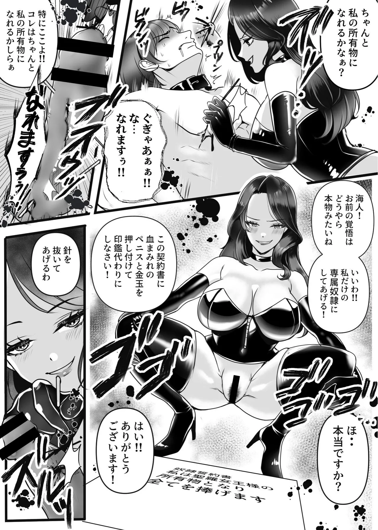 専属奴○契約 Page.5