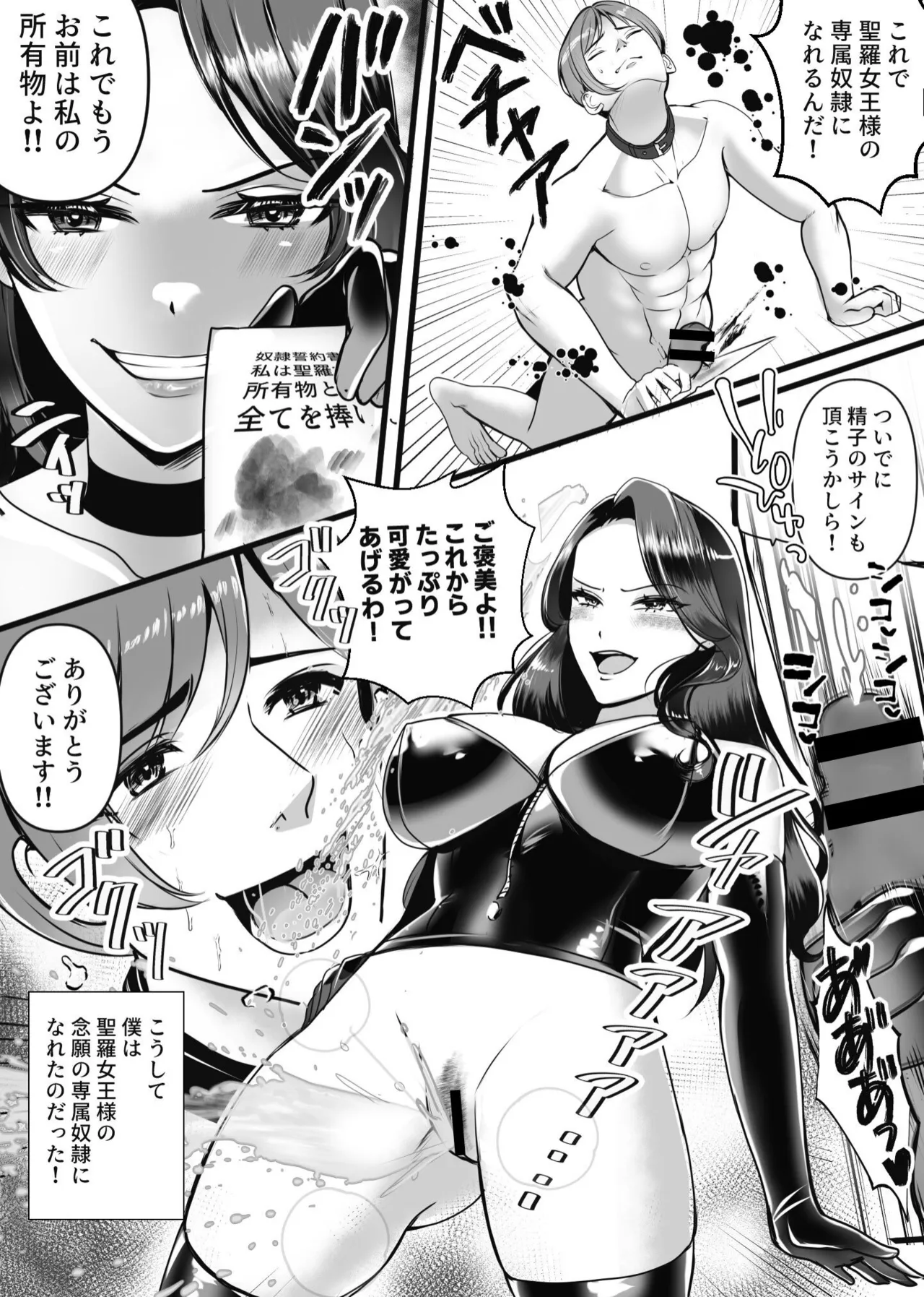 専属奴○契約 Page.6
