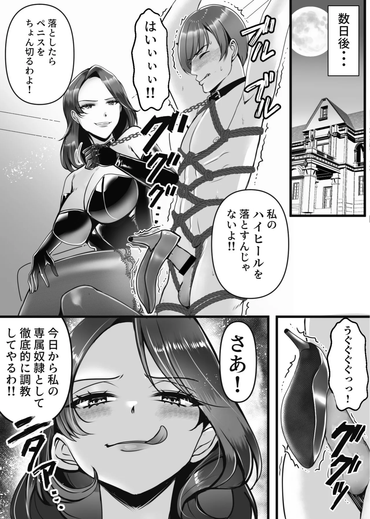 専属奴○契約 Page.7