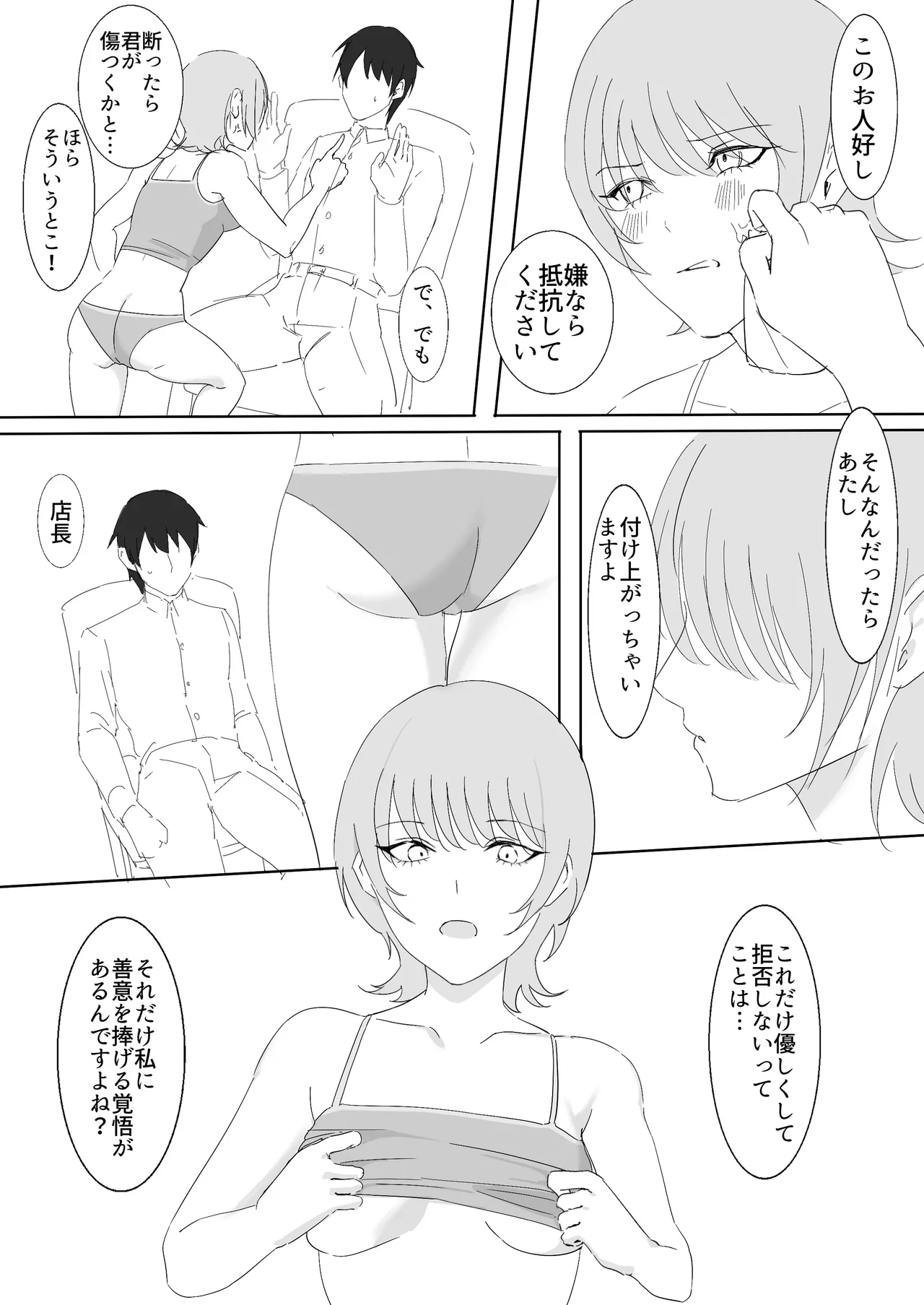 ダウナー系家出少女に襲われてノリで同棲する話 Page.14