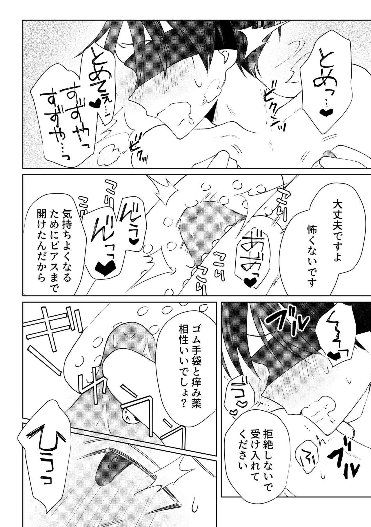 乳首ピアスが安定したので乳首責め Page.12