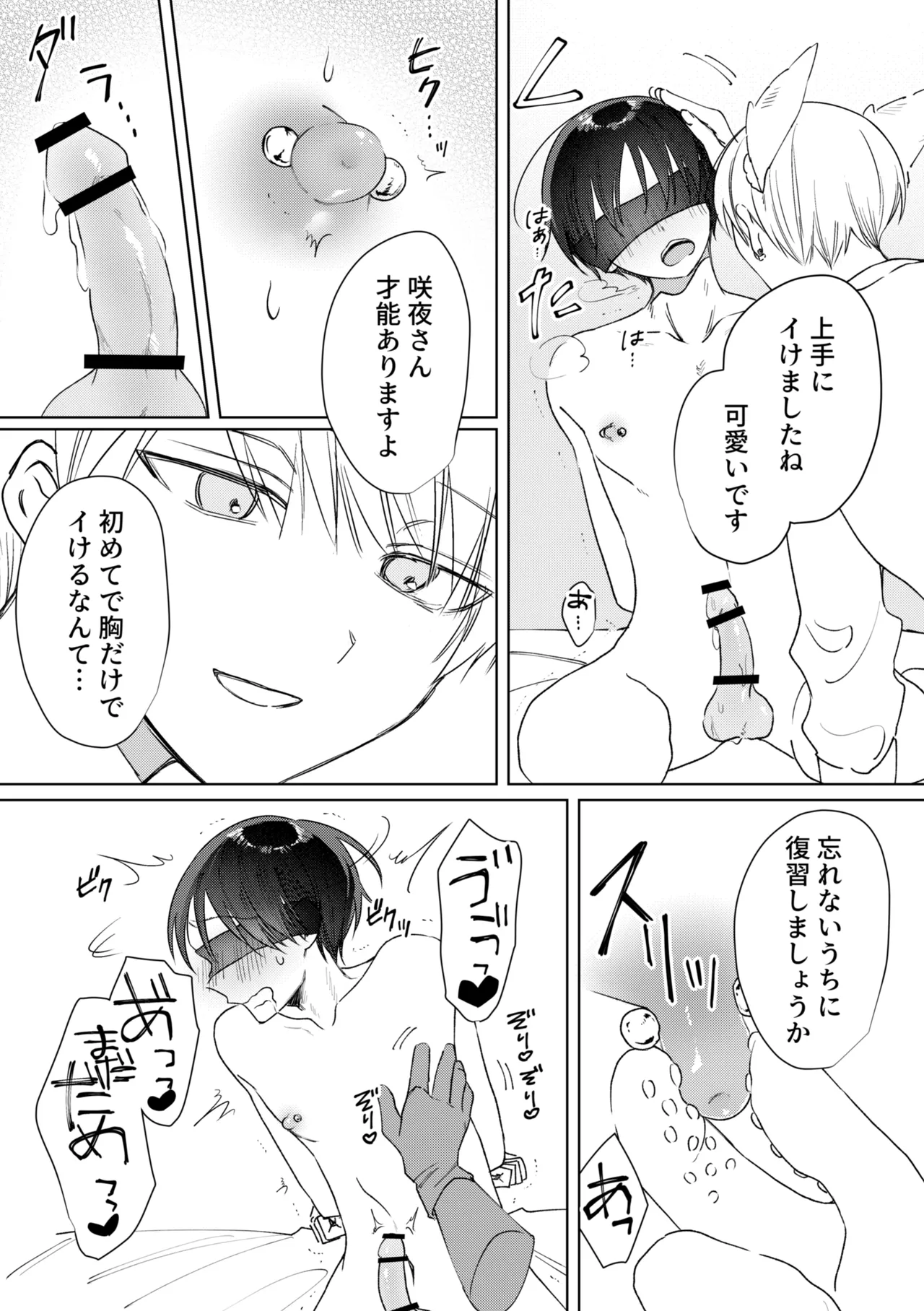 乳首ピアスが安定したので乳首責め Page.14