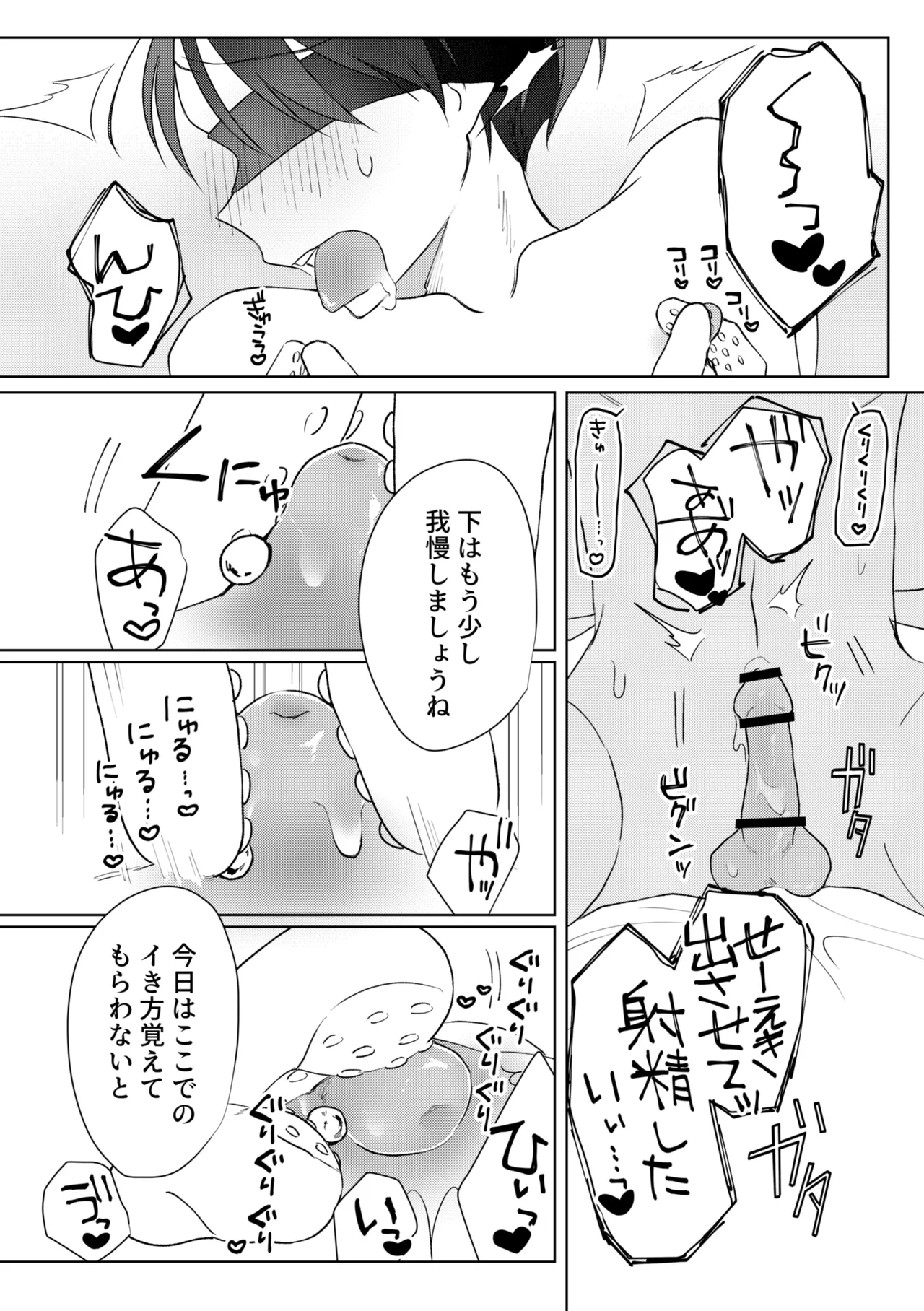 乳首ピアスが安定したので乳首責め Page.15