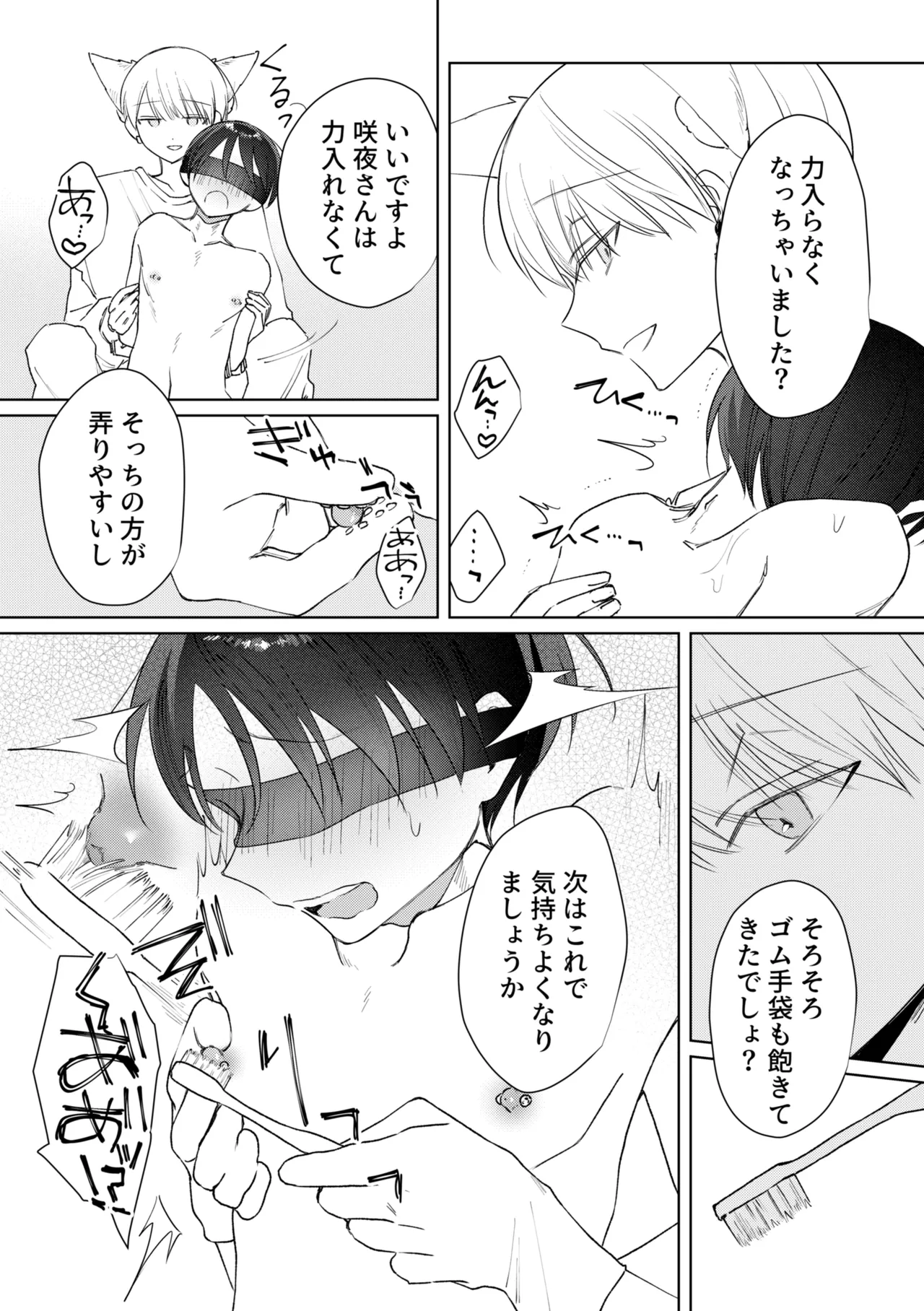 乳首ピアスが安定したので乳首責め Page.17