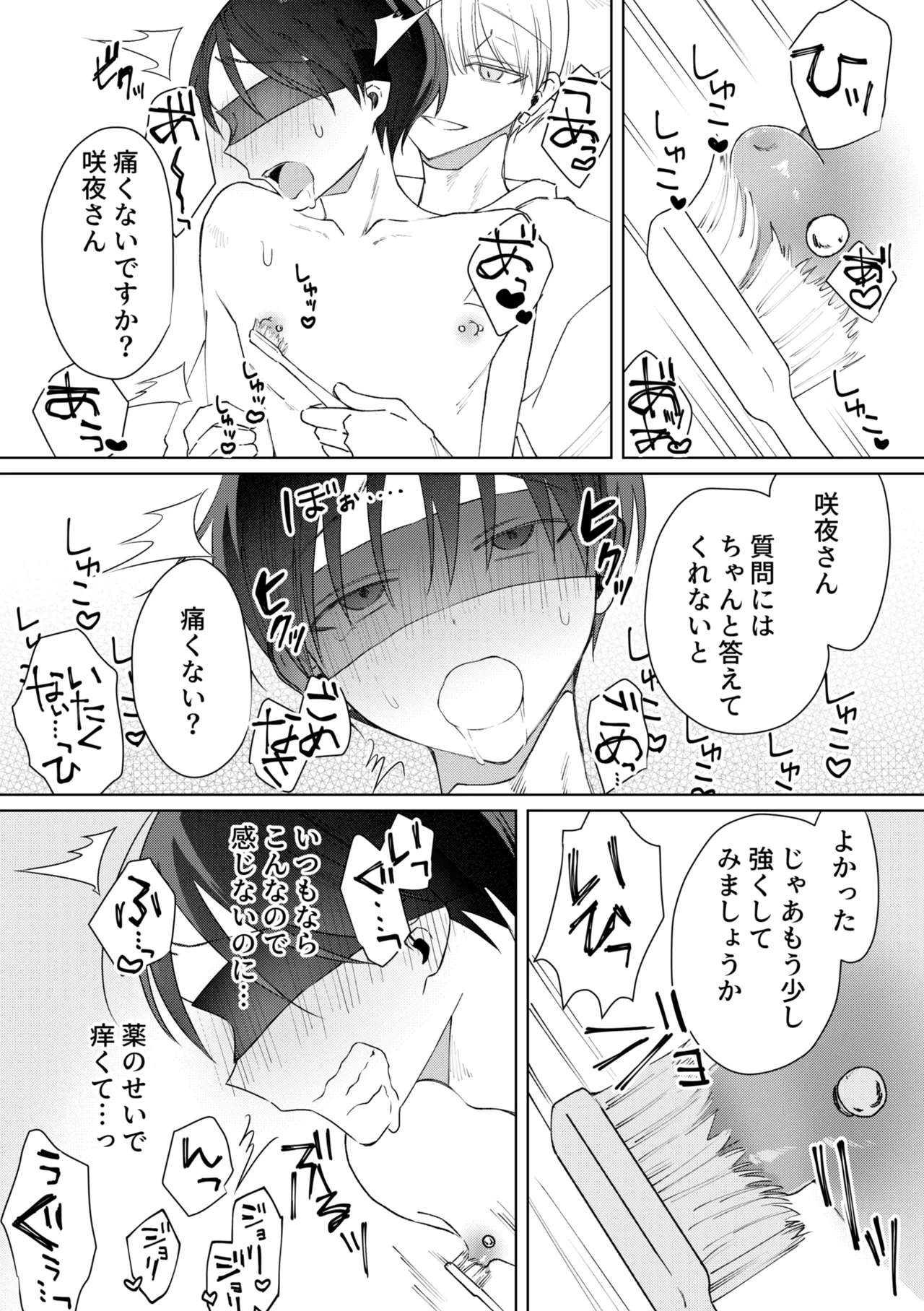 乳首ピアスが安定したので乳首責め Page.18