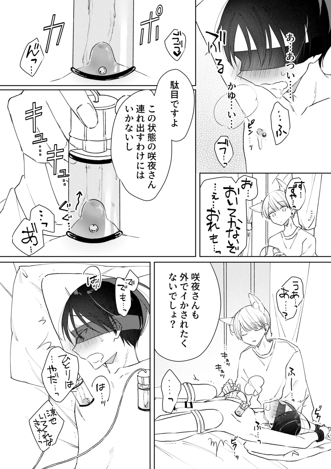 乳首ピアスが安定したので乳首責め Page.23