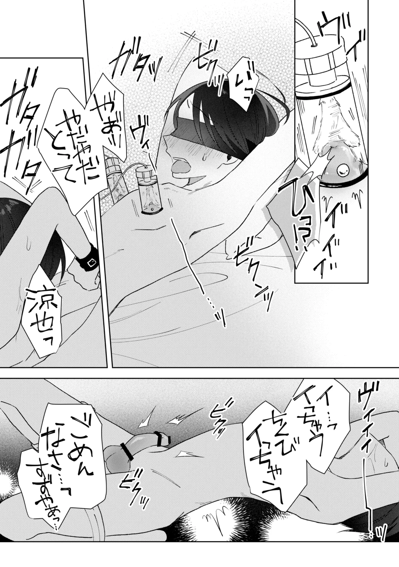 乳首ピアスが安定したので乳首責め Page.25