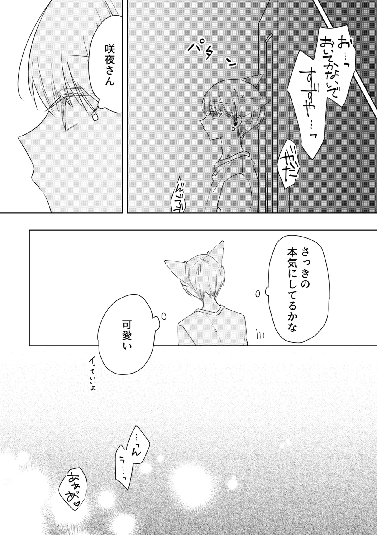 乳首ピアスが安定したので乳首責め Page.26