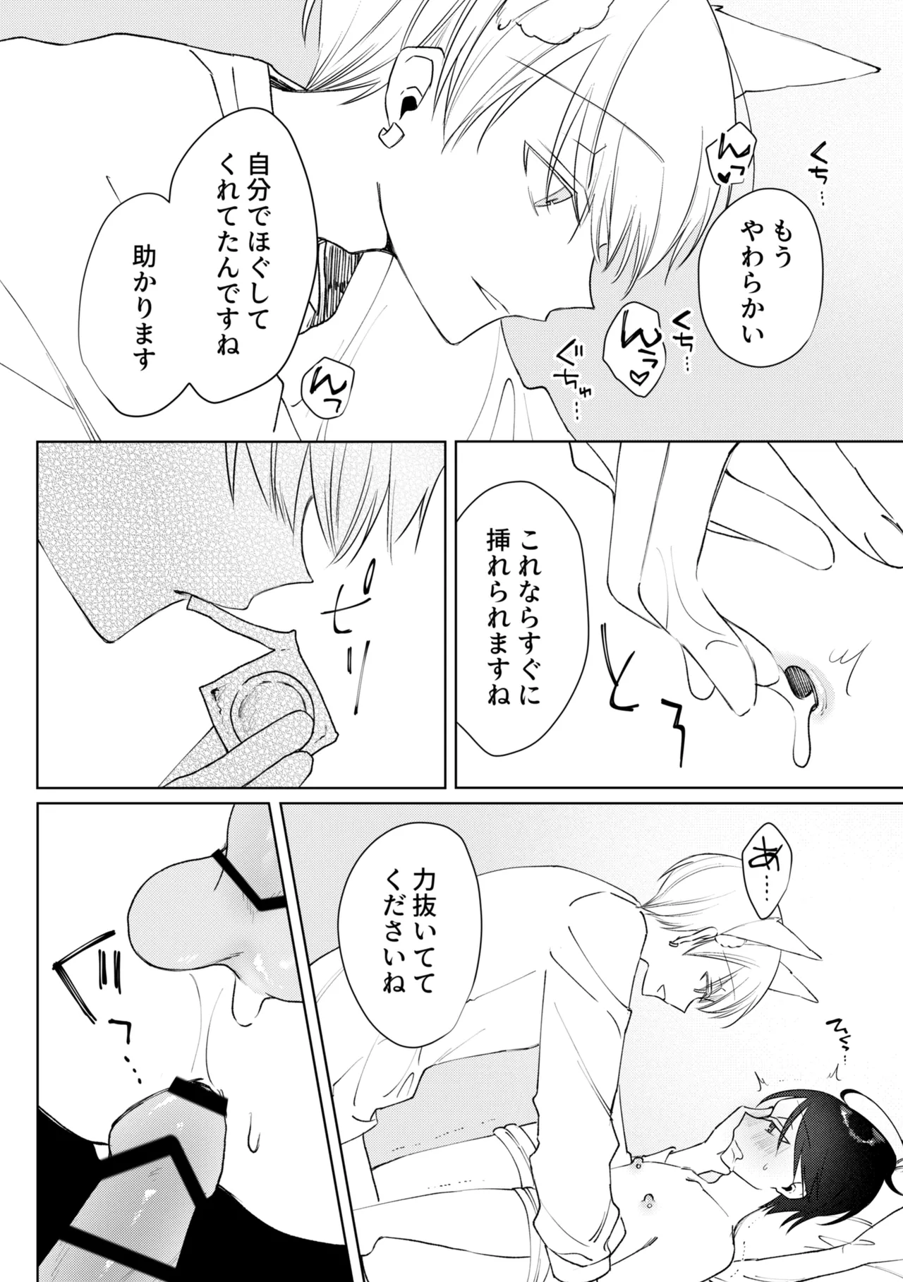 乳首ピアスが安定したので乳首責め Page.34