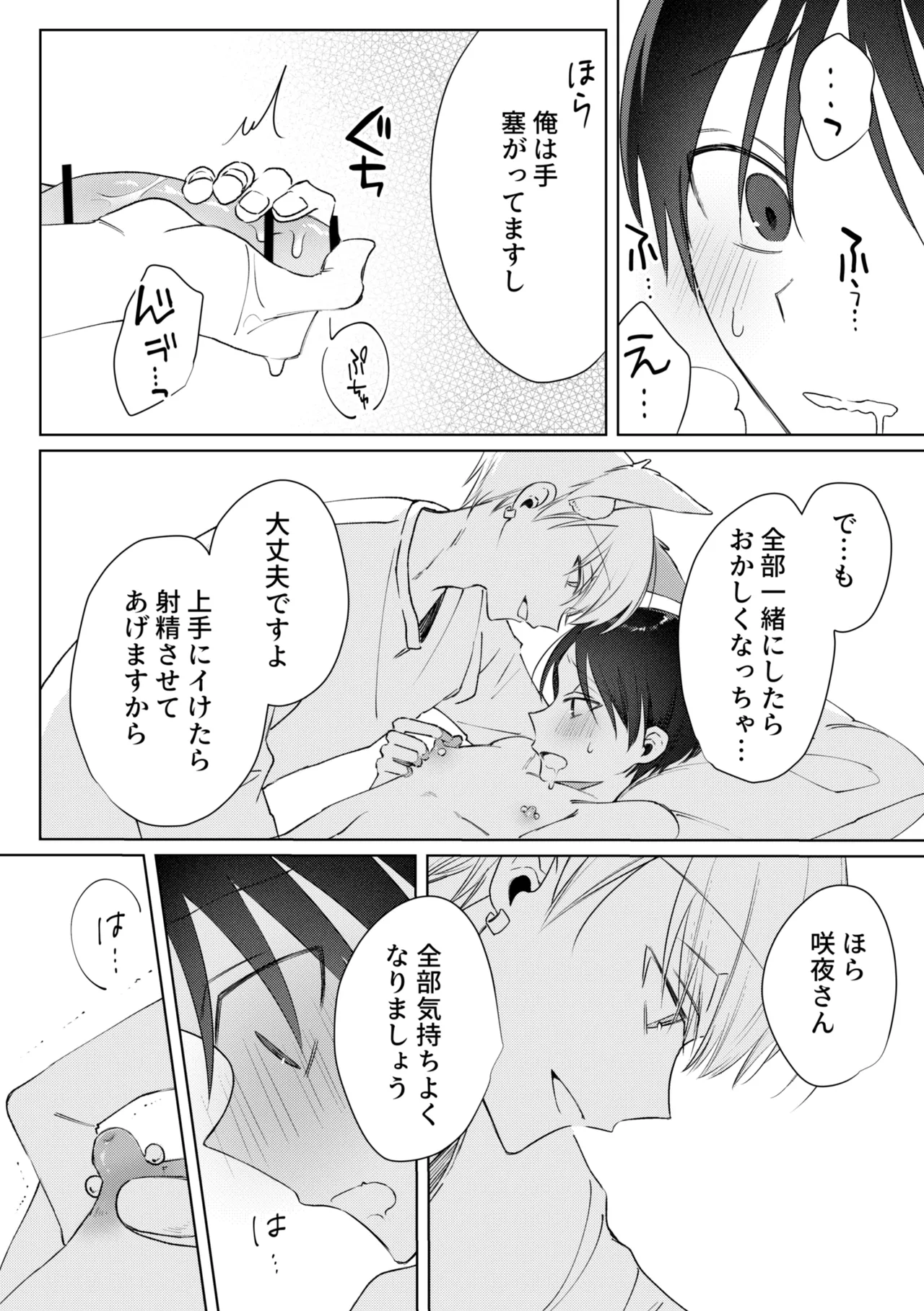 乳首ピアスが安定したので乳首責め Page.38