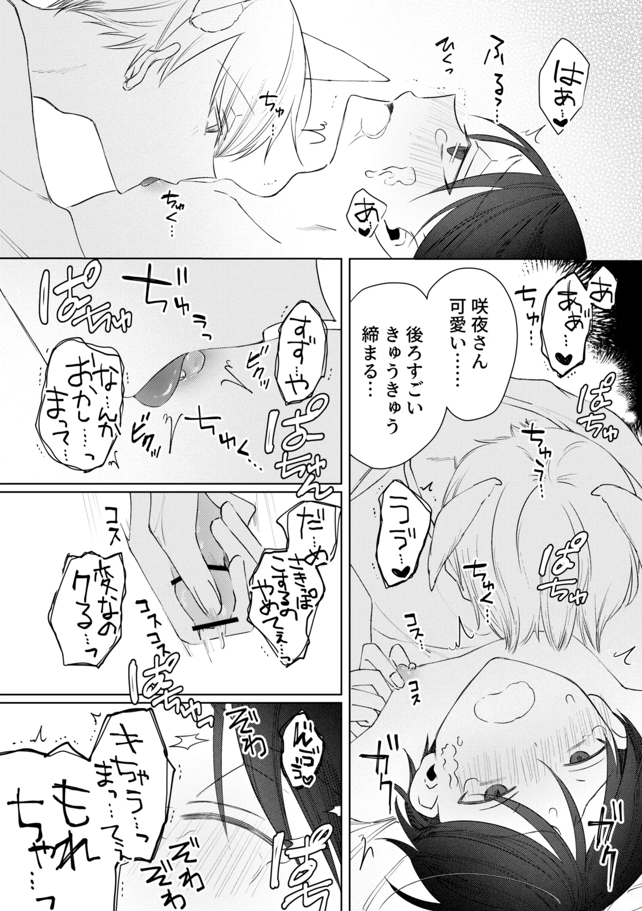 乳首ピアスが安定したので乳首責め Page.45