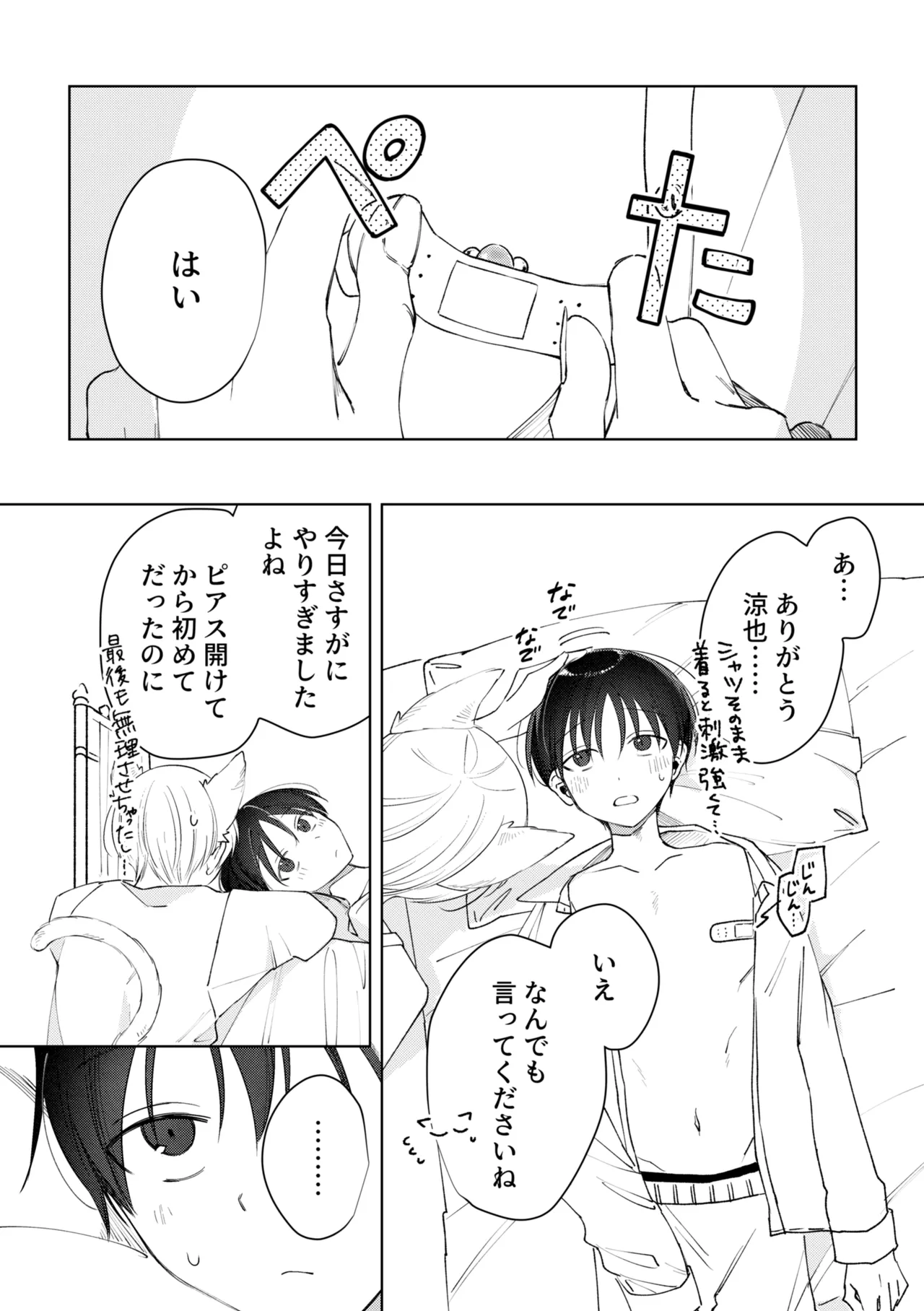 乳首ピアスが安定したので乳首責め Page.48