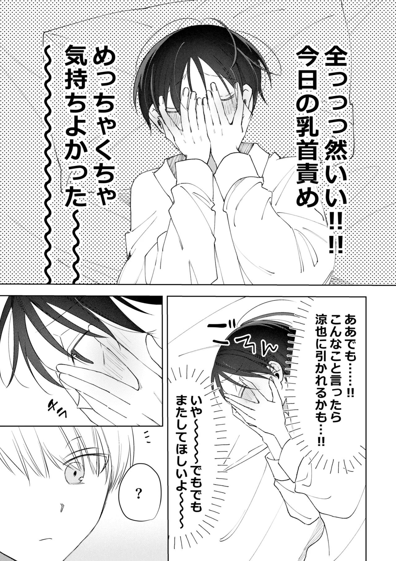 乳首ピアスが安定したので乳首責め Page.49