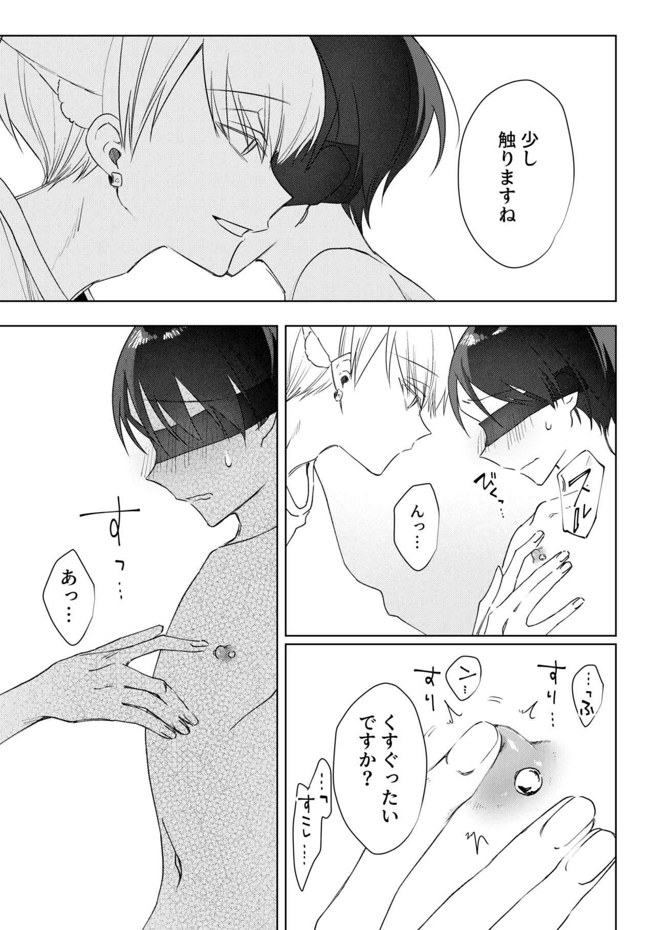 乳首ピアスが安定したので乳首責め Page.5
