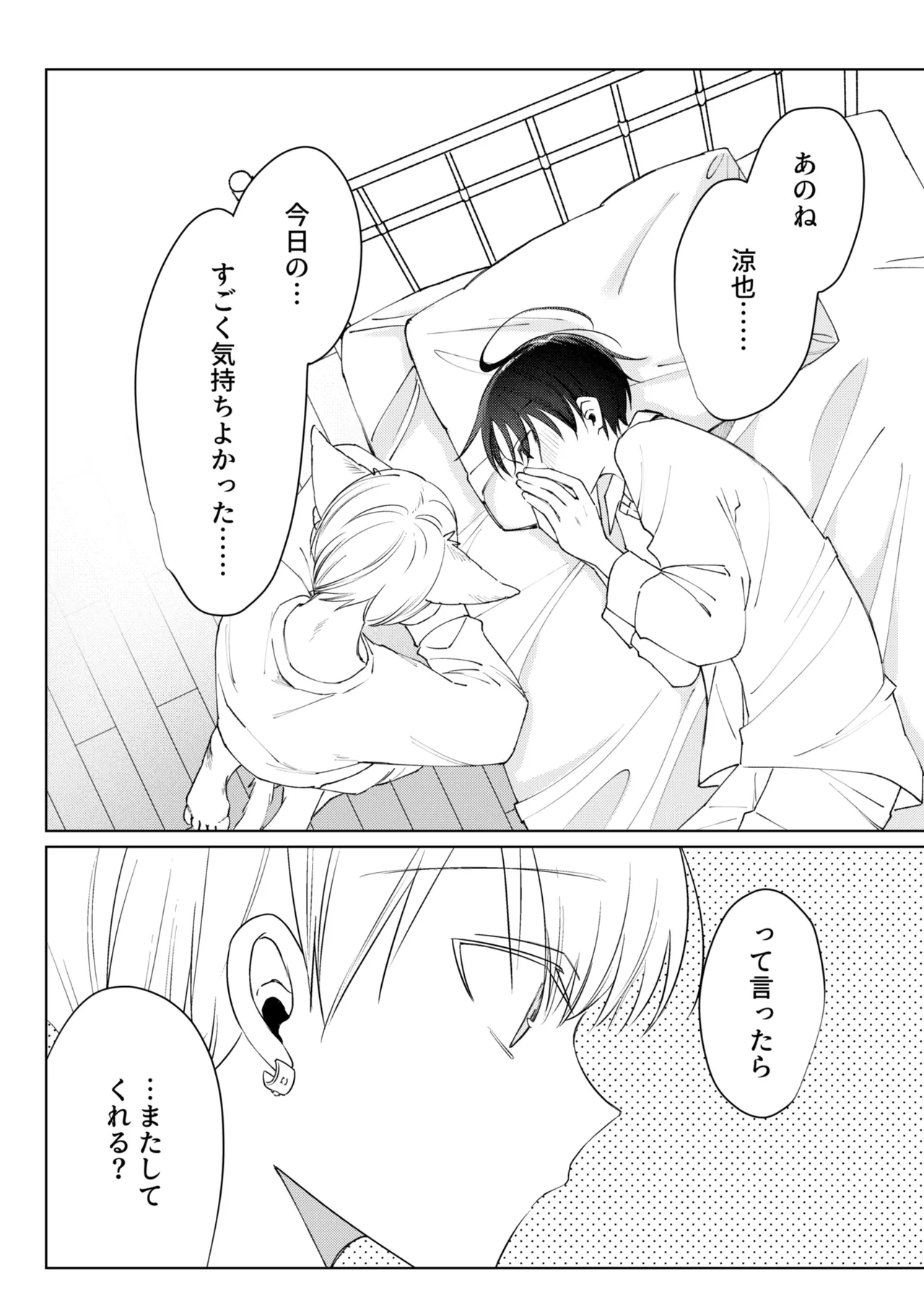 乳首ピアスが安定したので乳首責め Page.50