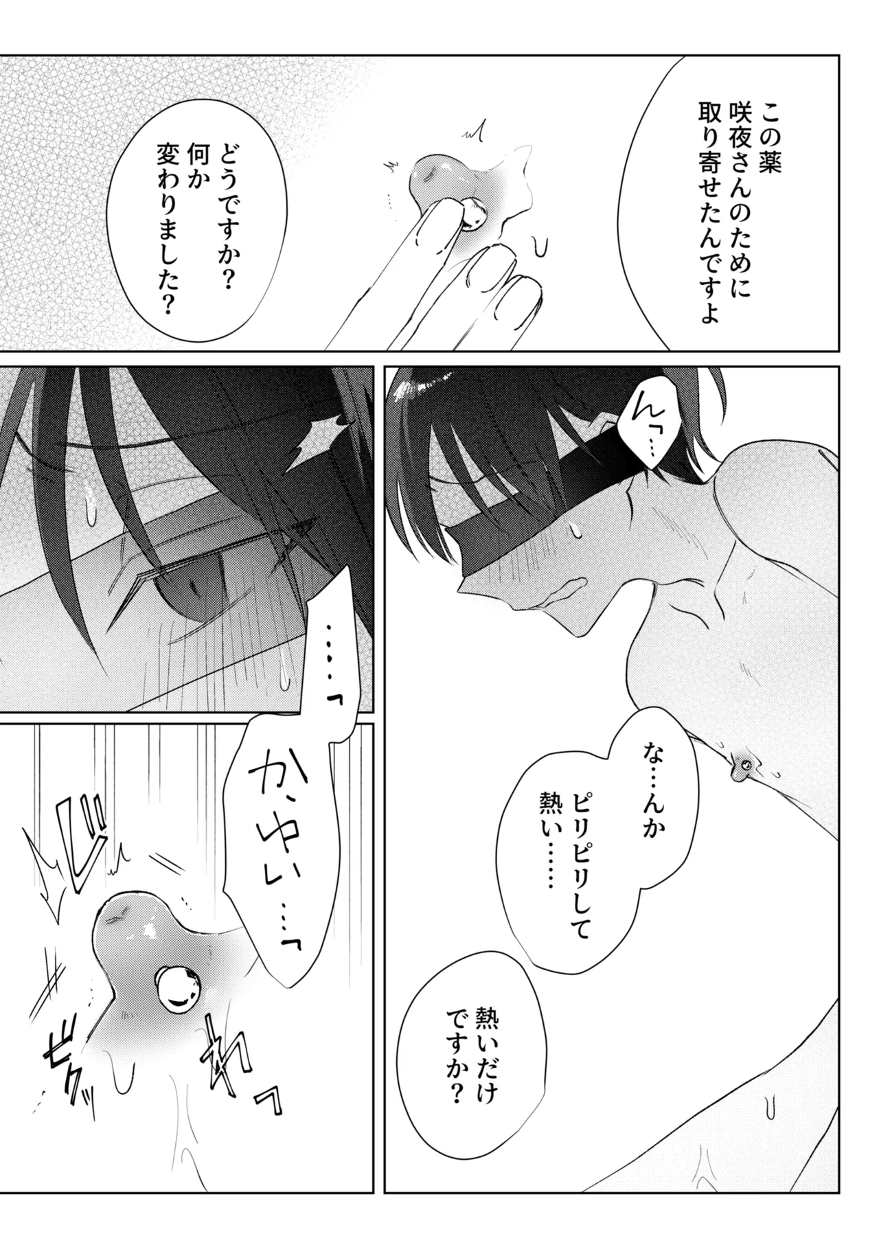 乳首ピアスが安定したので乳首責め Page.7
