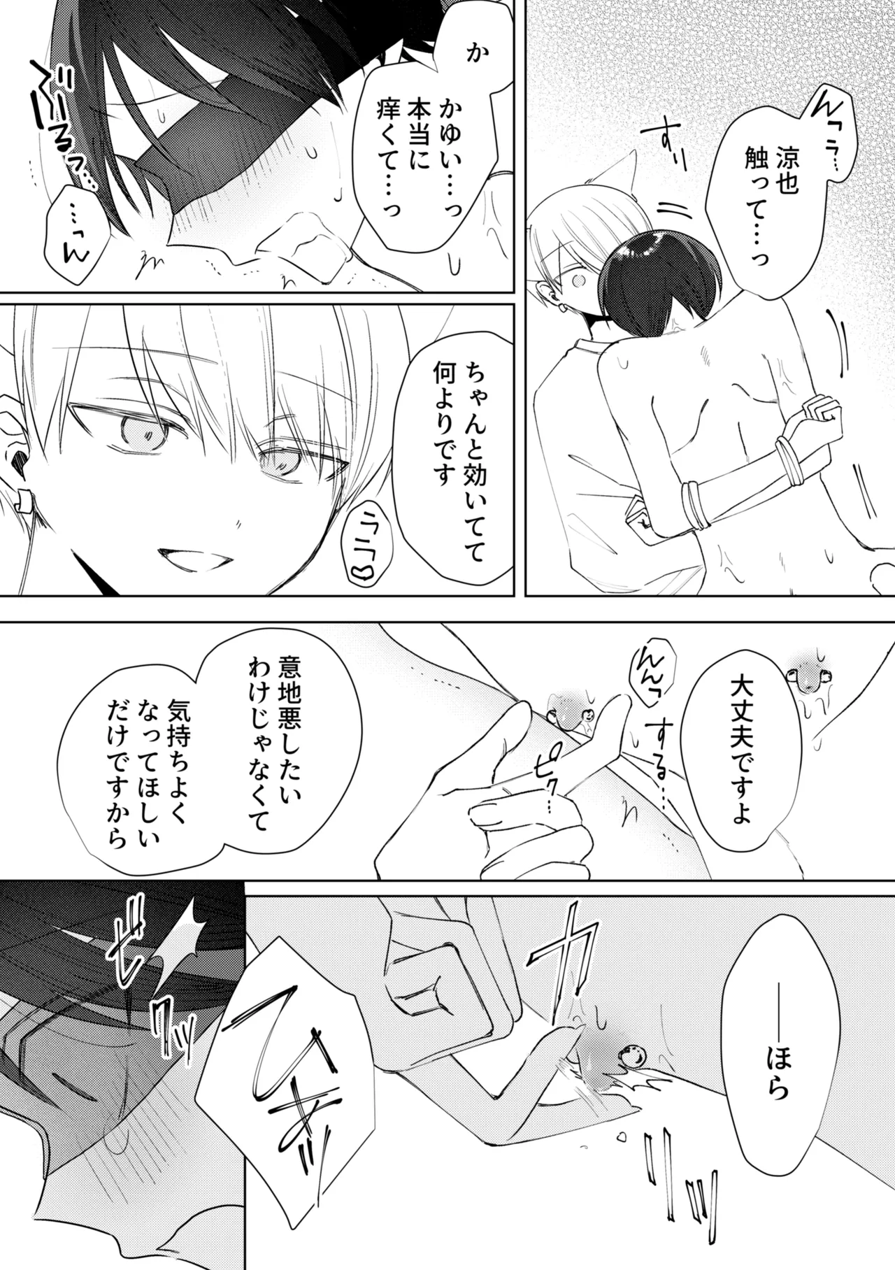 乳首ピアスが安定したので乳首責め Page.8