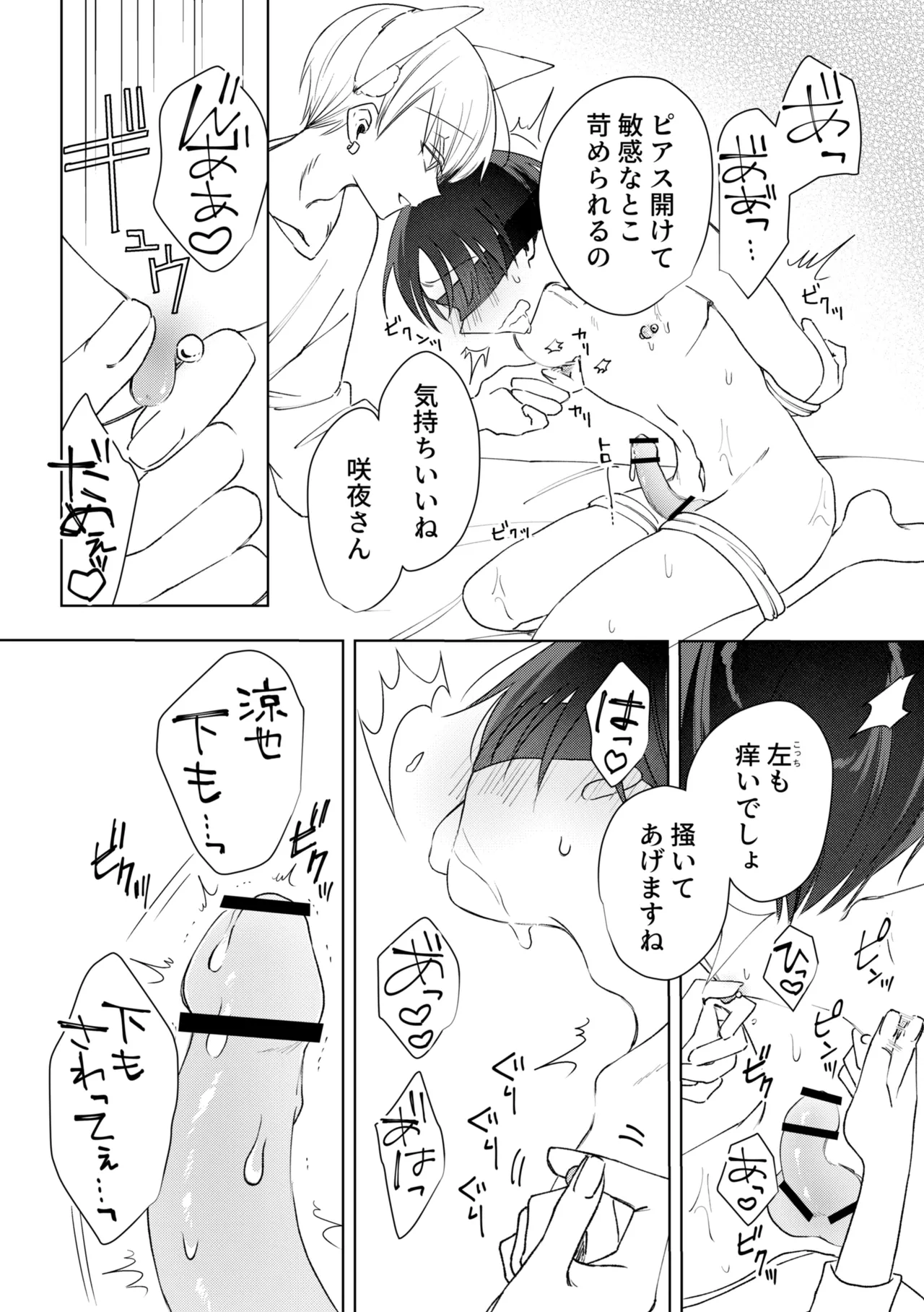 乳首ピアスが安定したので乳首責め Page.9