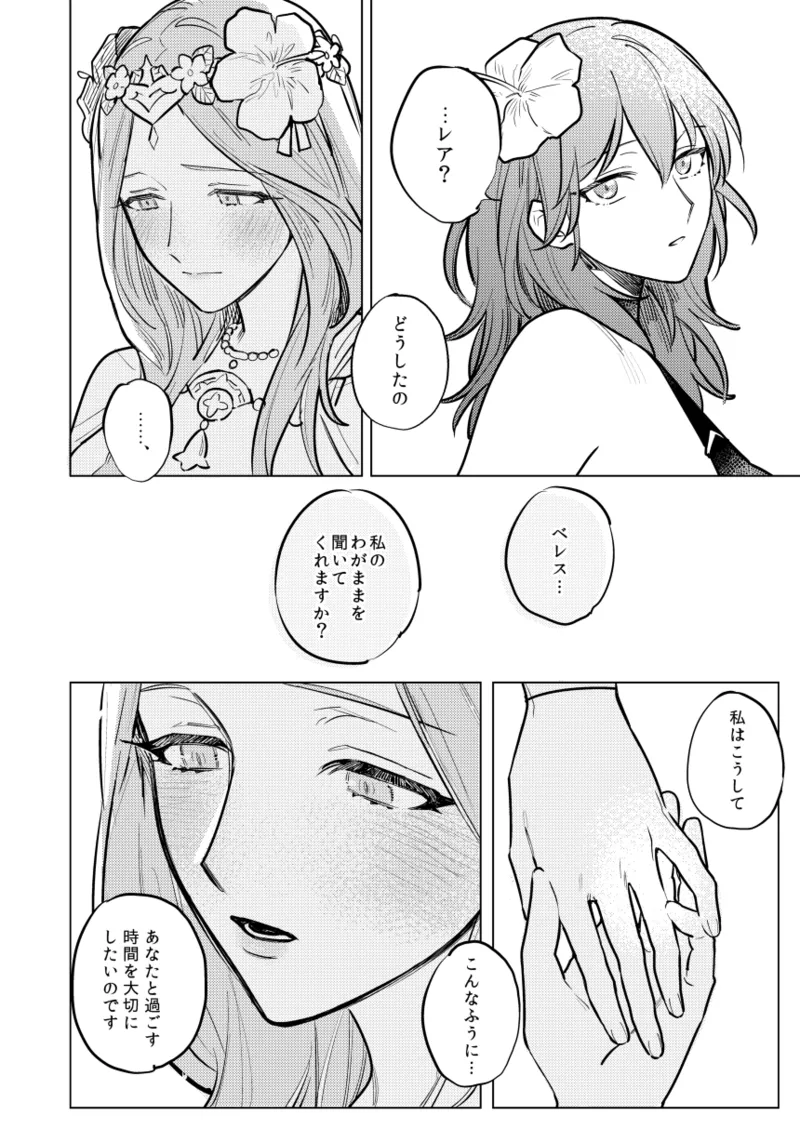 夏天の声色 Page.11