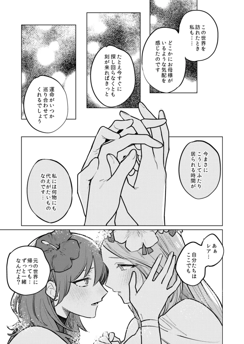 夏天の声色 Page.12