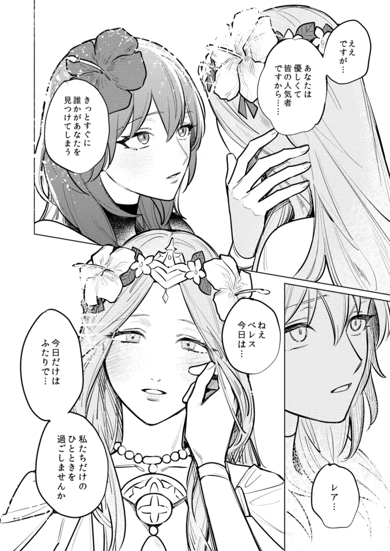 夏天の声色 Page.13