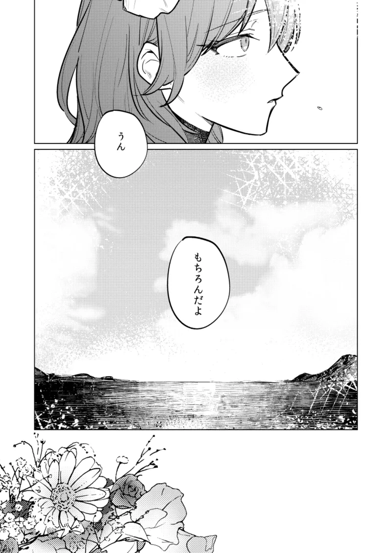 夏天の声色 Page.14