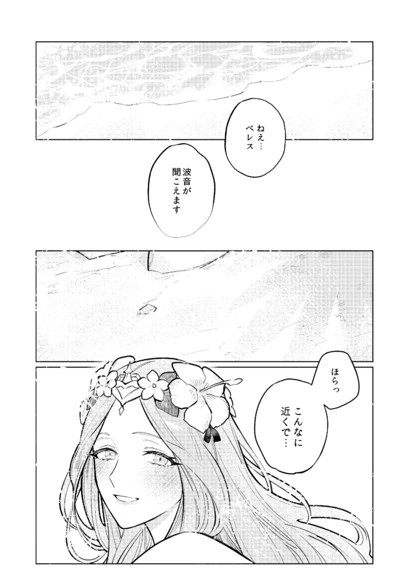 夏天の声色 Page.2